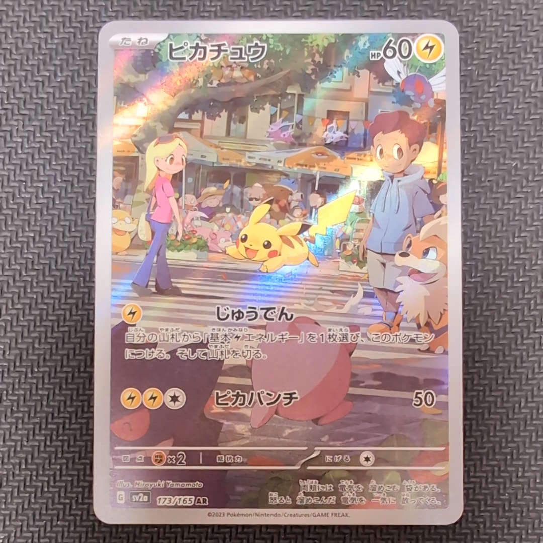 ピカチュウ AR[SV2a 173/165](強化拡張パック「ポケモンカード151」)