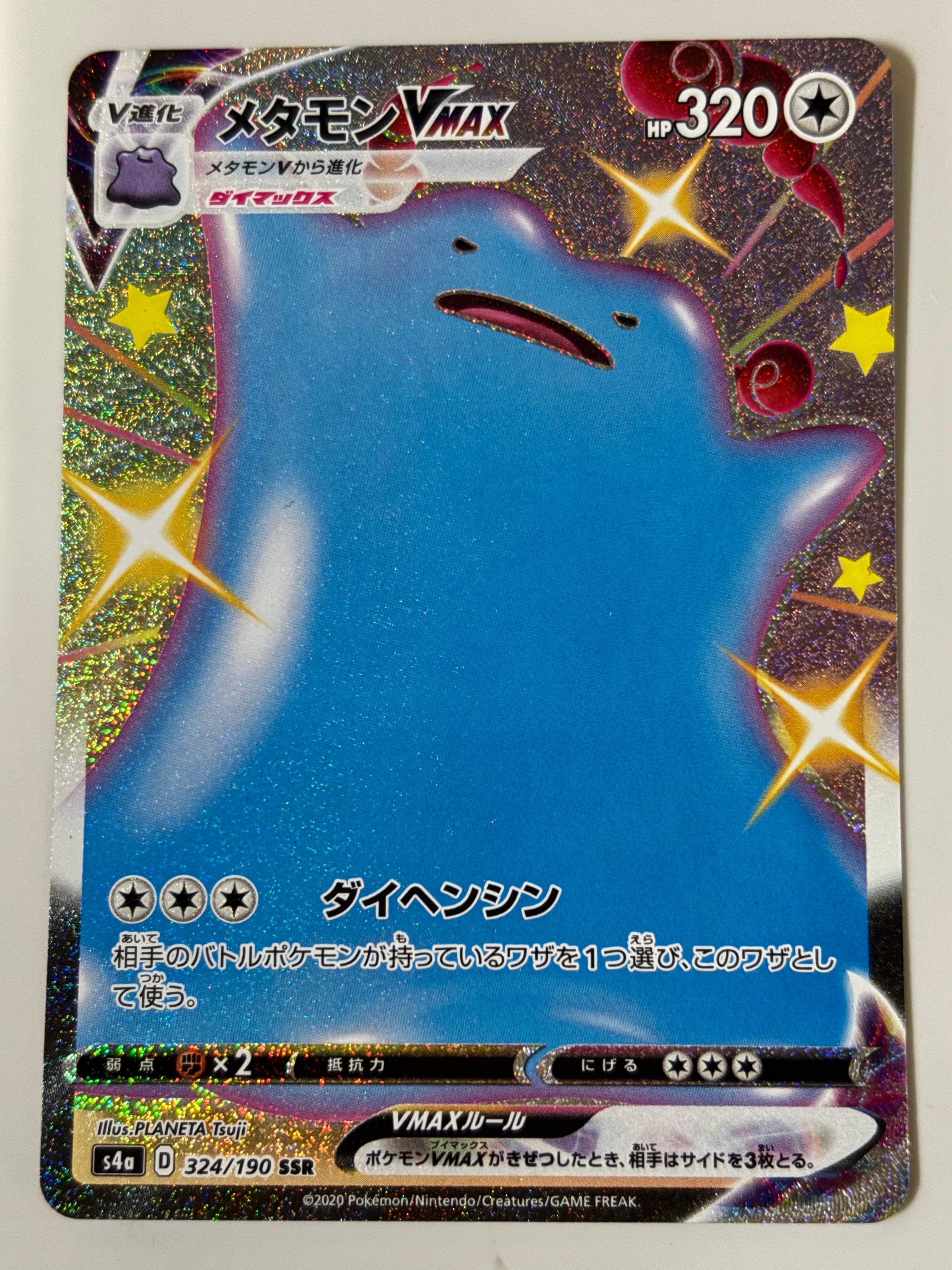 メタモンVMAX SSR[s4a 324/190](ハイクラスパック「シャイニースターV」)