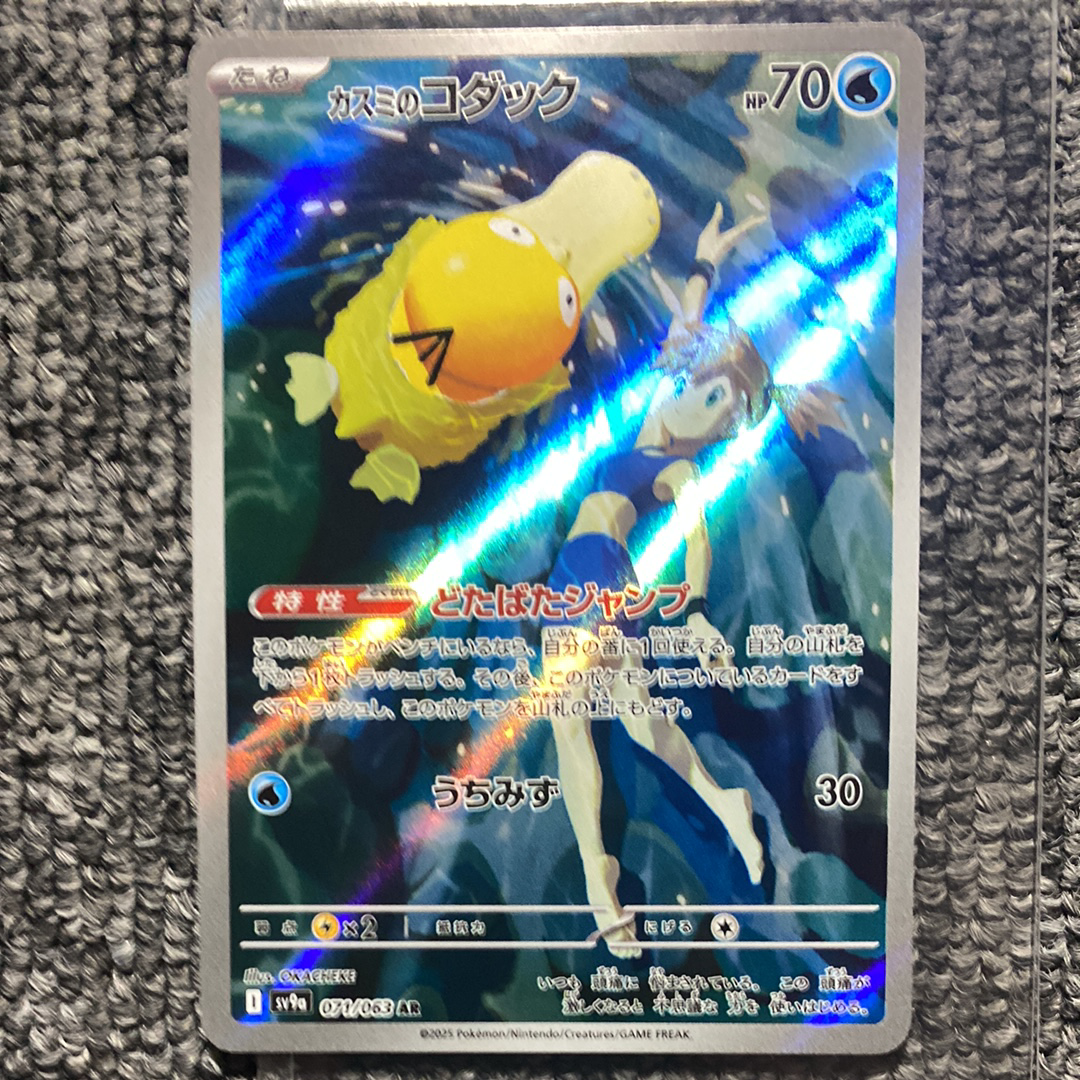 カスミのコダック AR [SV9a 071/063](強化拡張パック「熱風のアリーナ」)