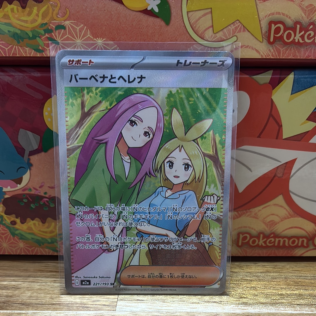 PSA10】バーベナとヘレナ SR [M2a 221/193](ハイクラスパック「MEGA
