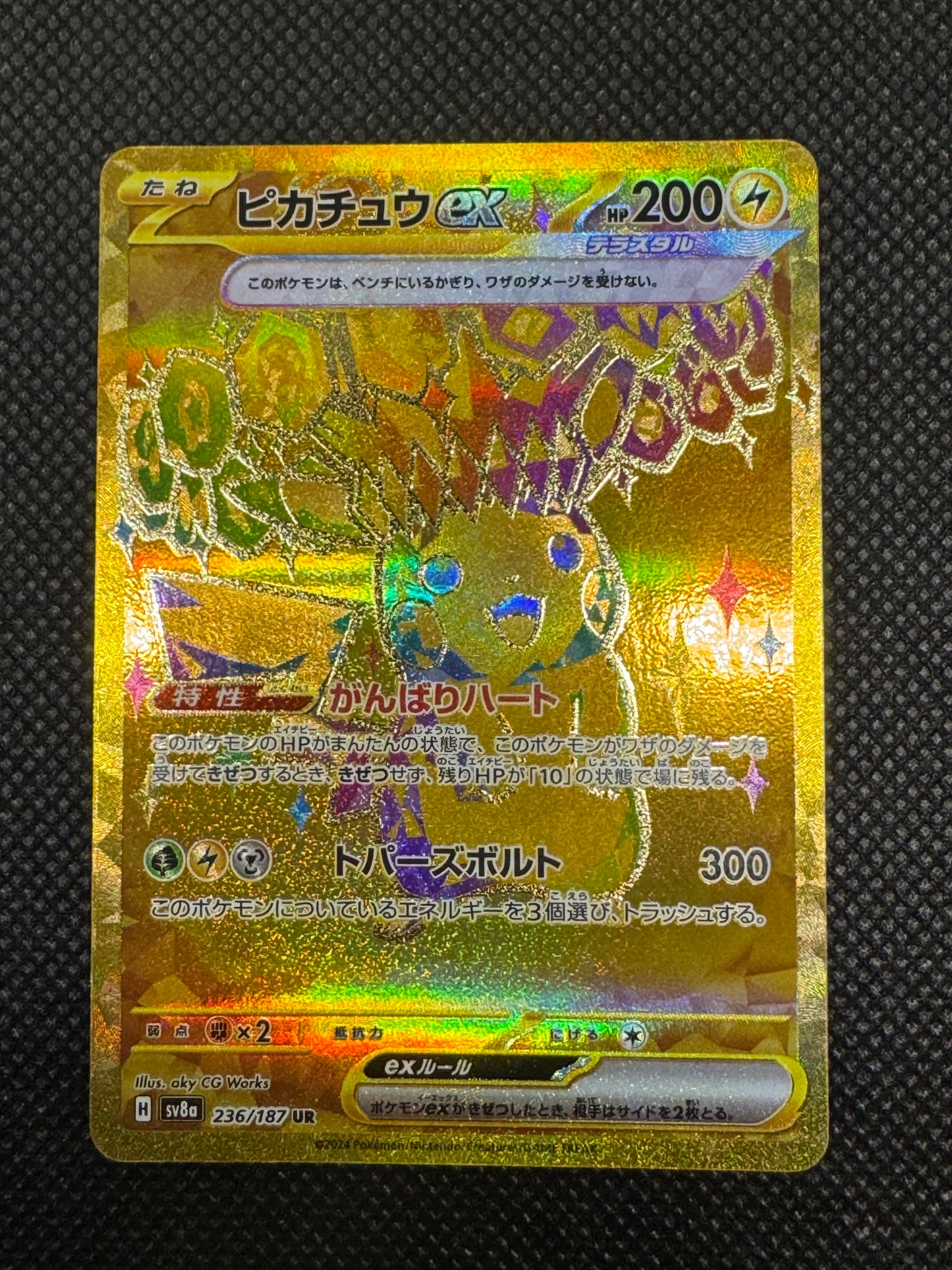 ピカチュウex UR [SV8a 236/187](ハイクラスパック「テラスタルフェスex」)