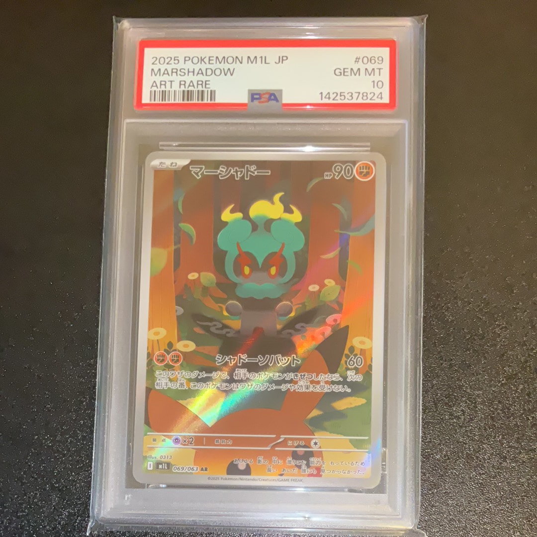PSA10マーシャドー AR [M1L 069/063](メガブレイブ」) マーシャドー ポケモンカード 069/063 AR m1L「メガブレイブ」 PSA10