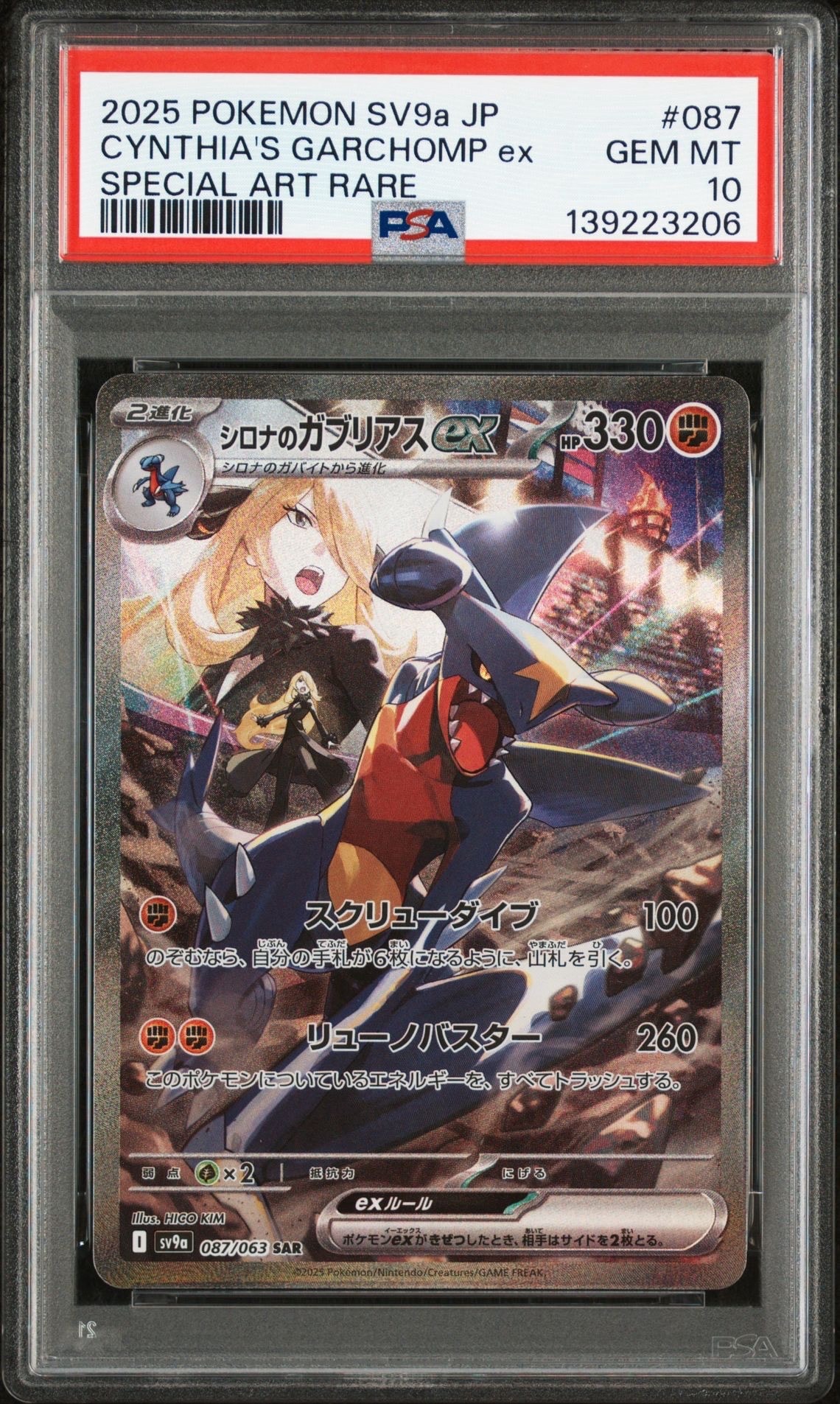 シロナのガブリアスex SAR [SV9a 087/063](強化拡張パック「熱風のアリーナ」)