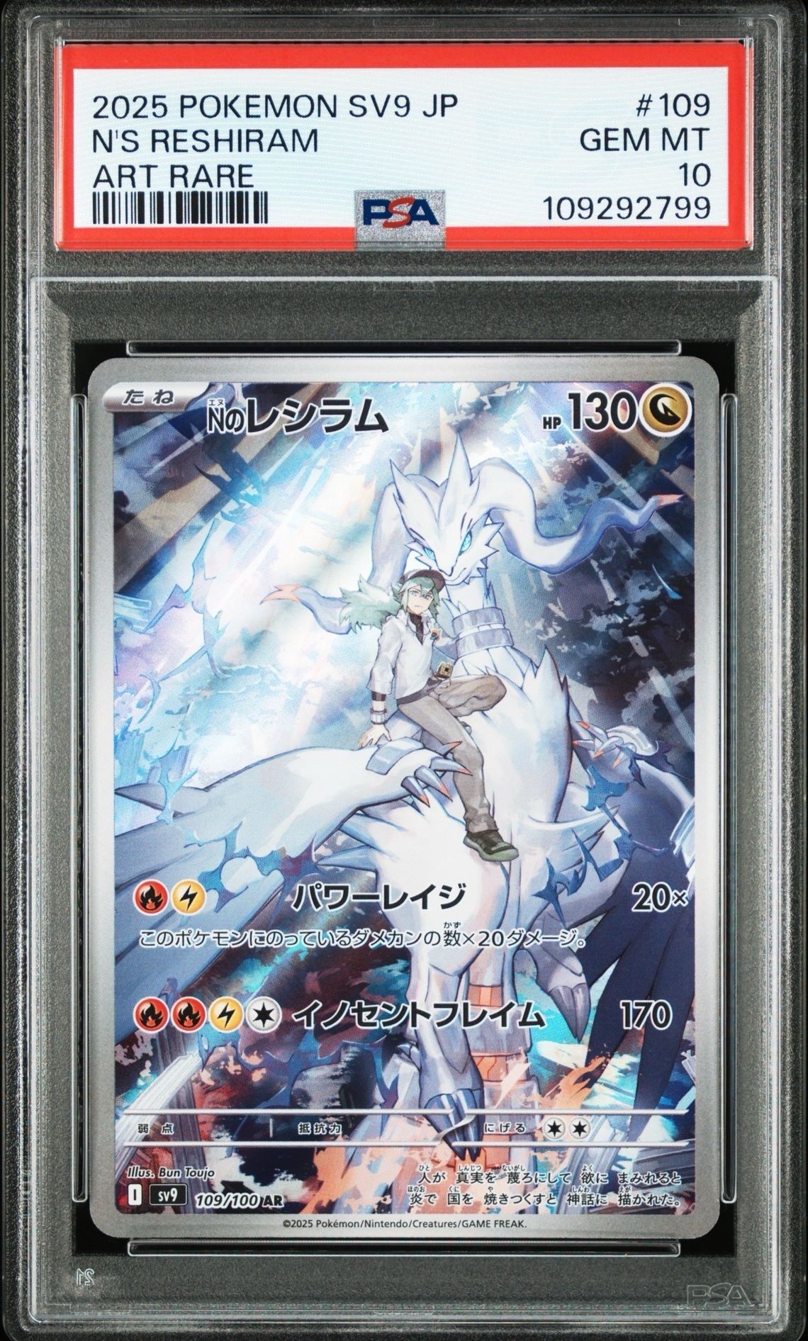Nのレシラム AR [SV9 109/100](拡張パック「バトルパートナーズ」)