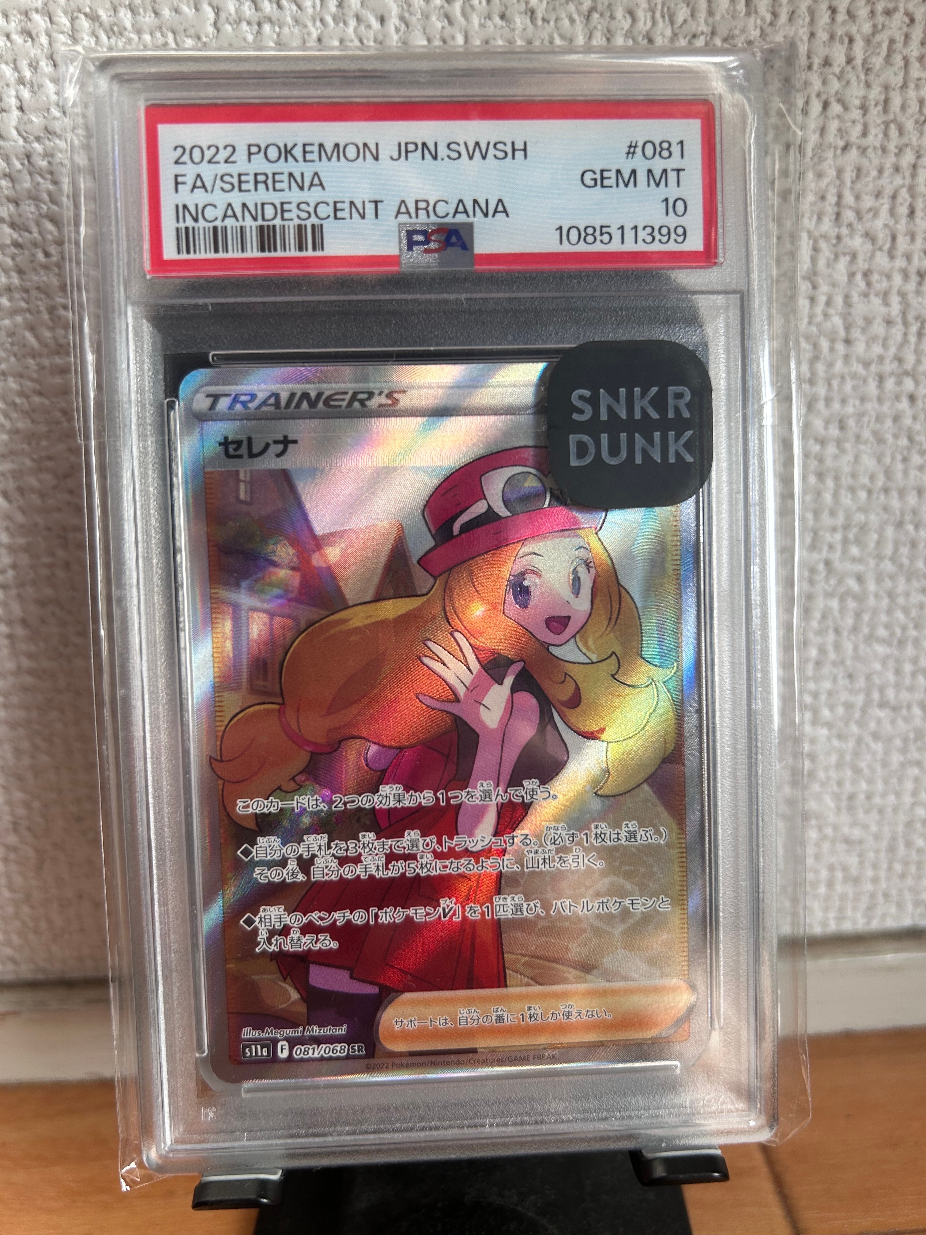 セレナ SR [s11a 081/068](強化拡張パック『白熱のアルカナ』)