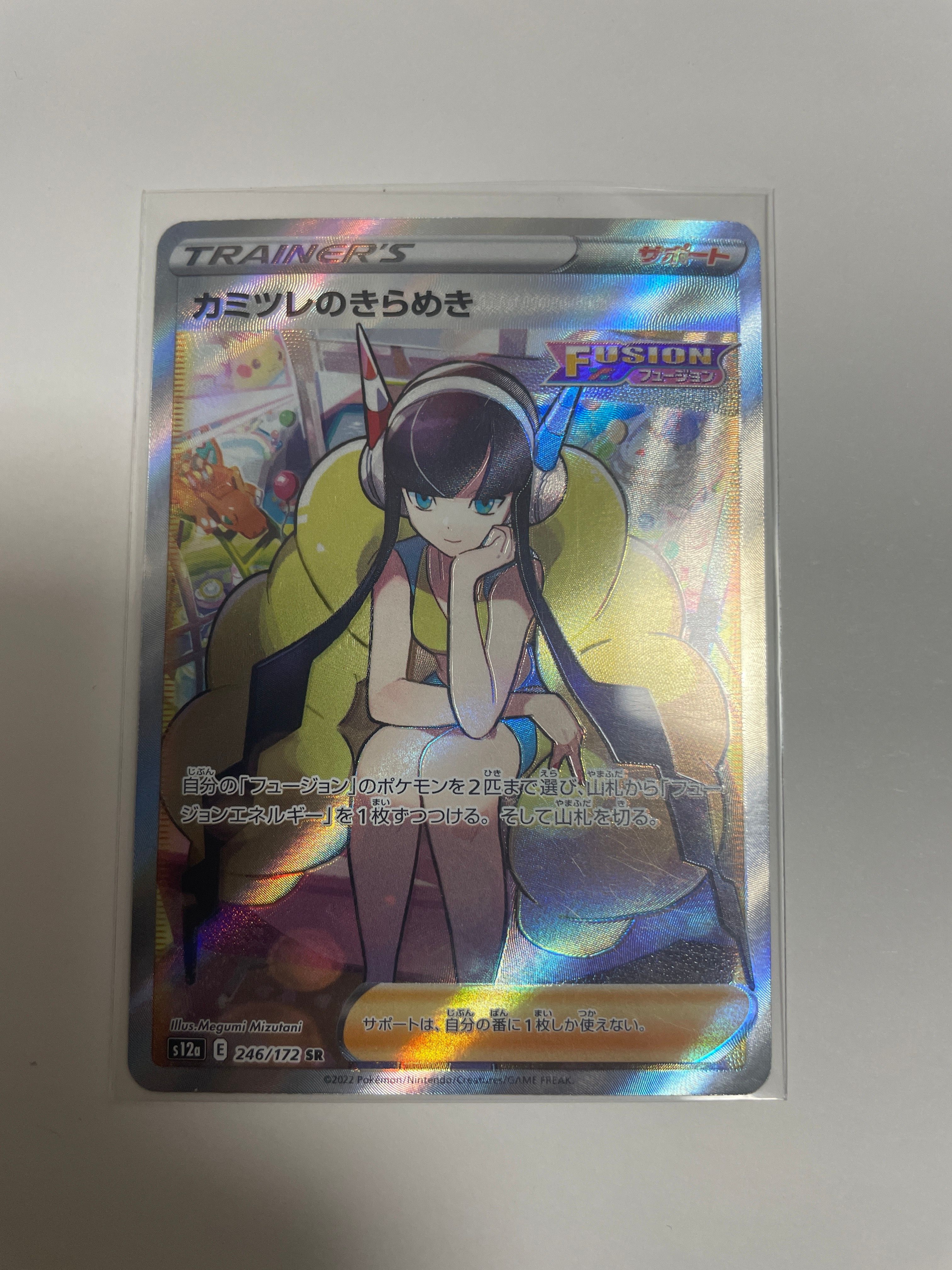 カミツレのきらめき SR[s12a 246/172](ハイクラスパック「VSTARユニバース」)