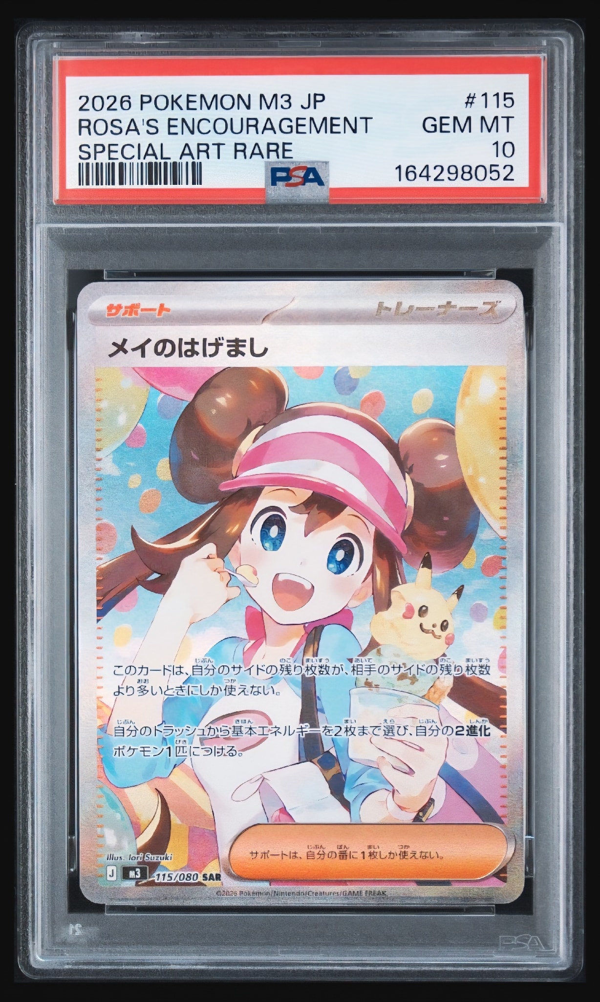 メイのはげまし SAR [M3 115/080](拡張パック「ムニキスゼロ」)