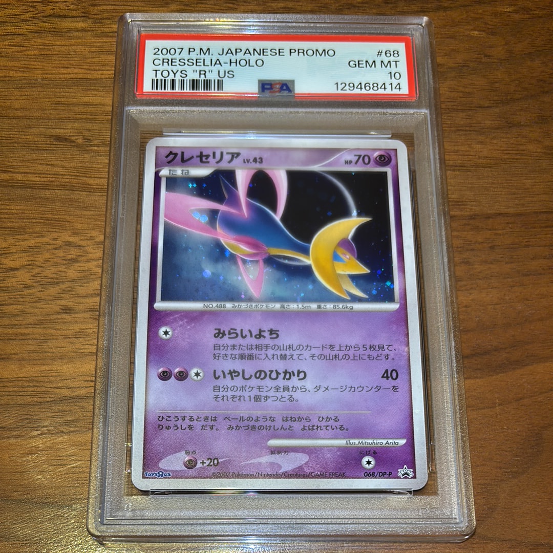 クレセリア :キラ [DP-P 068](プロモーションカード「トイザらスポケモンDEビンゴ キャンペーン 2ライン賞」)