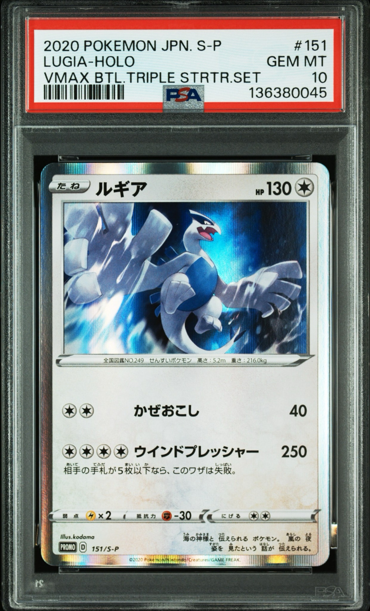 ルギア　スペシャルセット PROMO XYシリーズ　スニダン鑑定済 ルギア:プロモ [S-P 151](プロモーションカード「S-P」)通販・買取