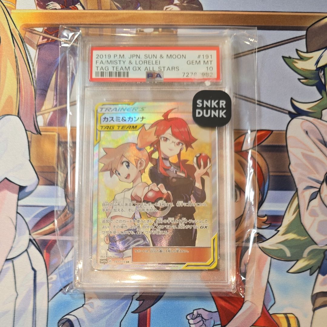 カスミ&カンナ SR[SM12a 191/173](ハイクラスパック「TAG TEAM GX タッグオールスターズ」)