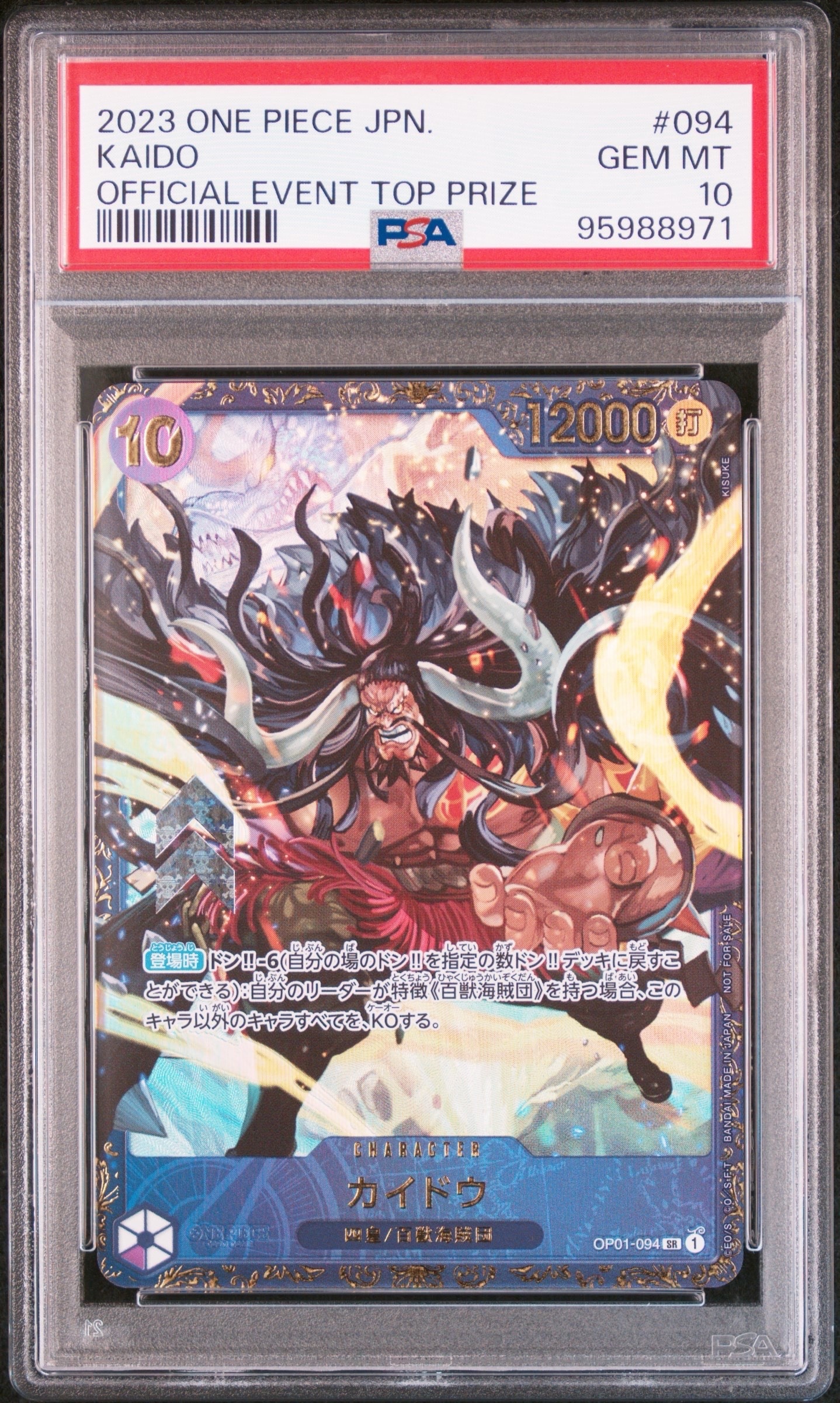 カイドウ SR [OP01-094] (フラッグシップバトル 10月 優勝記念品)の