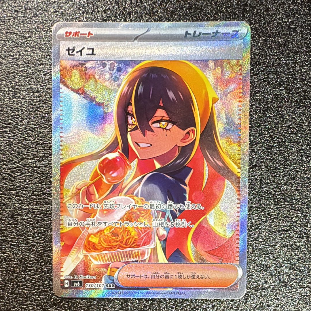 ゼイユ SAR [SV6 130/101](拡張パック「変幻の仮面」)