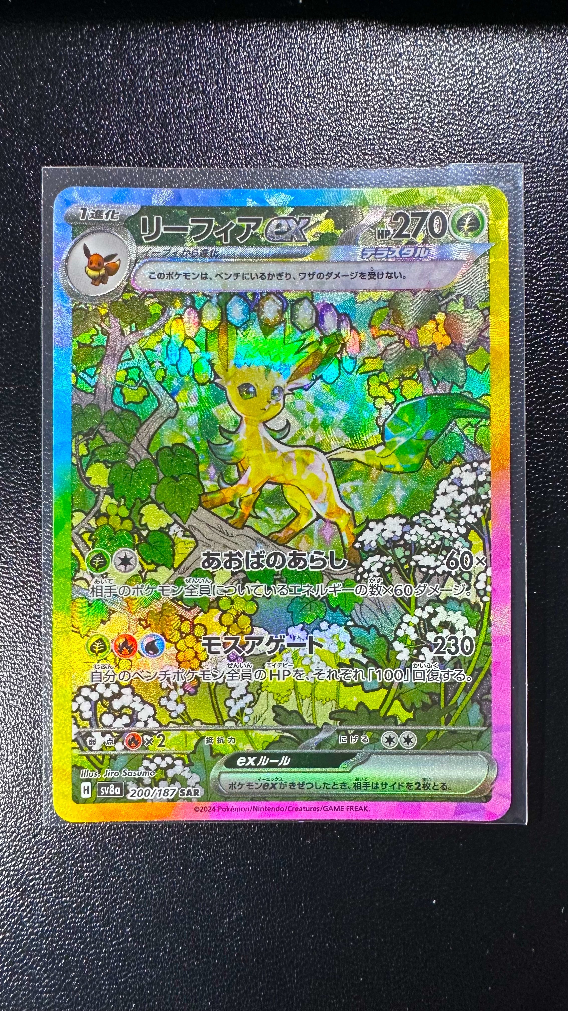 リーフィアex SAR [SV8a 200/187](ハイクラスパック「テラスタルフェスex」)