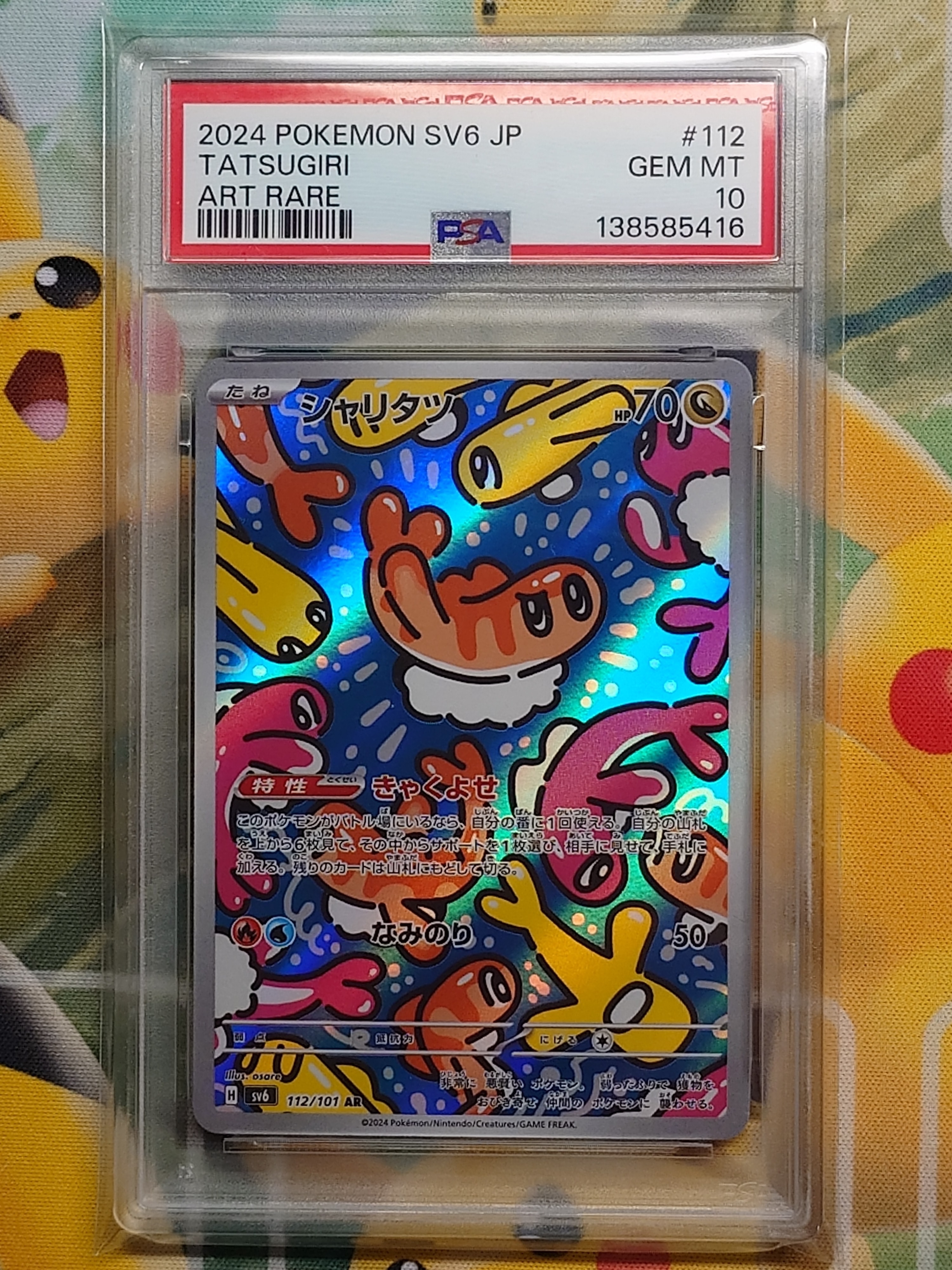 メガトウキョーのピカチュウ: プロモ[XY-P 098/XY-P](プロモーション