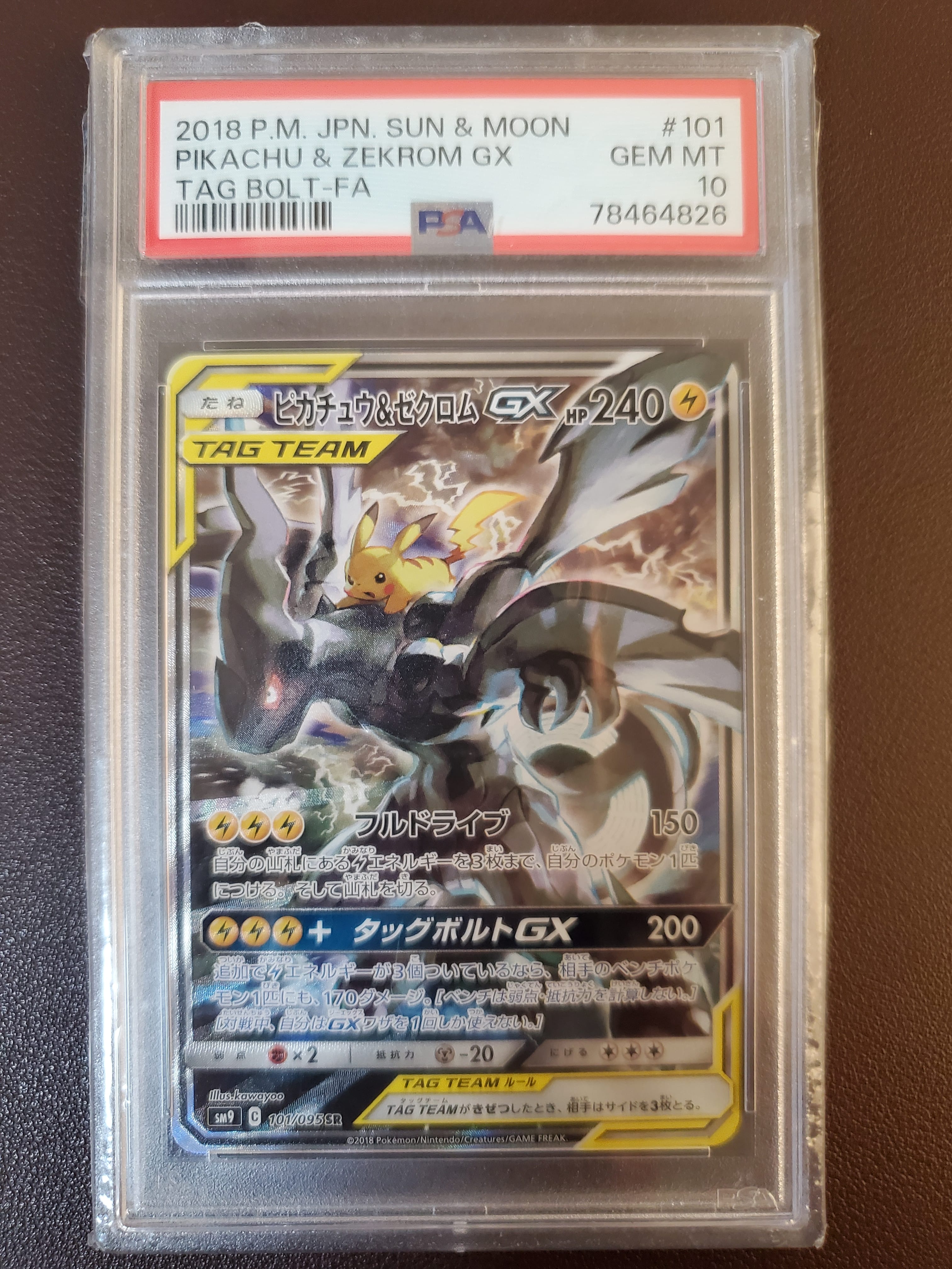 PSA10】ピカチュウ&ゼクロムGX SR: SA [SM9 101/095](拡張パック