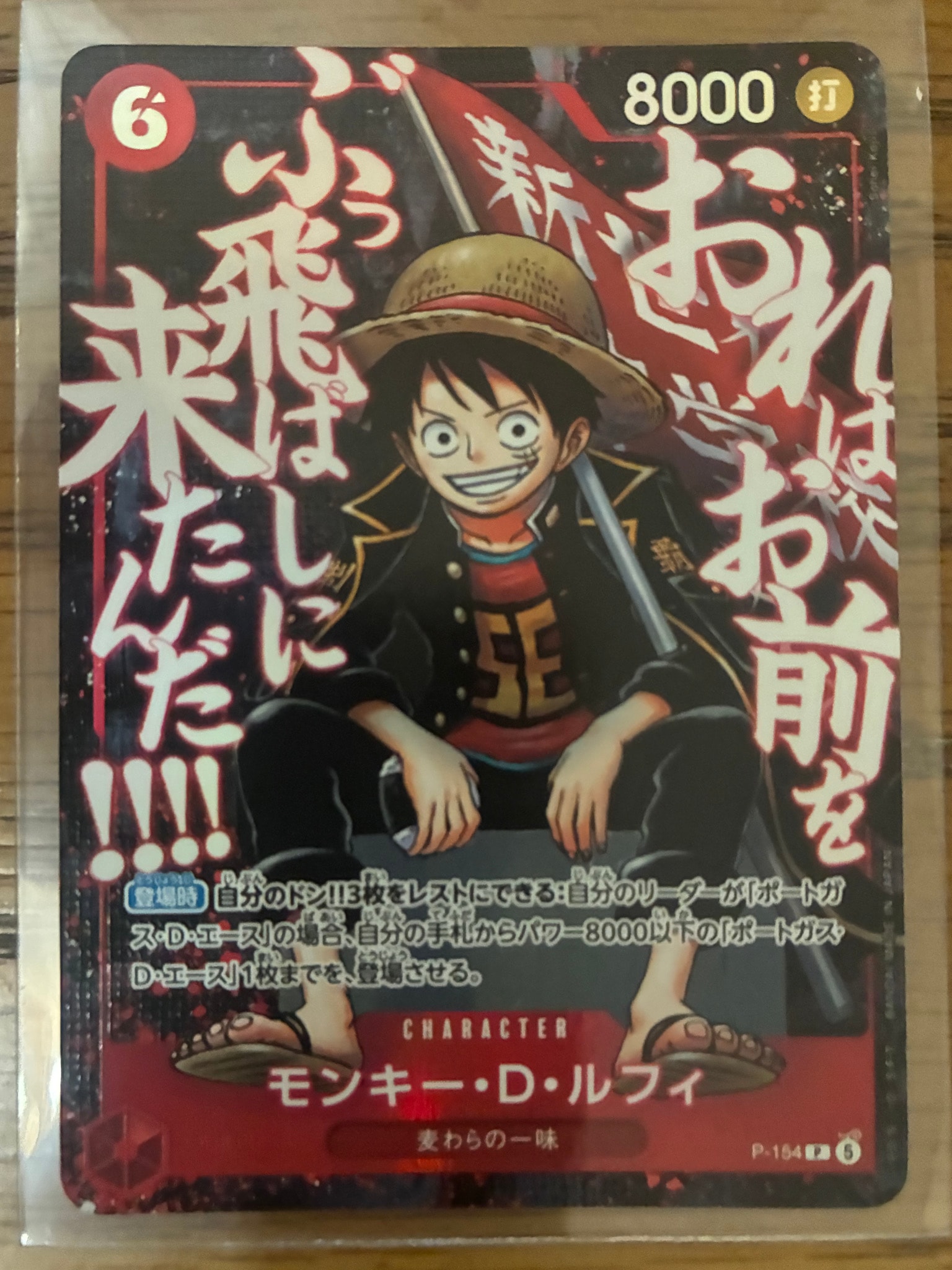 モンキー・D・ルフィ P [P-154](プロモーションカード「最強ジャンプ 2026年5月号 応募者全員大サービス 頂上の強者パック」)