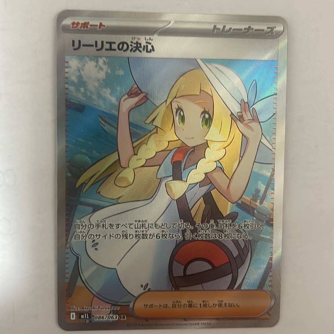 リーリエの決心 SR [M1L 086/063](拡張パック「メガブレイブ」)