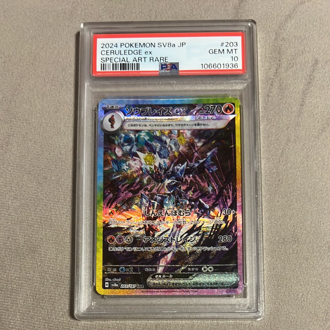 ソウブレイズex SAR [SV8a 203/187](ハイクラスパック「テラスタルフェスex」)