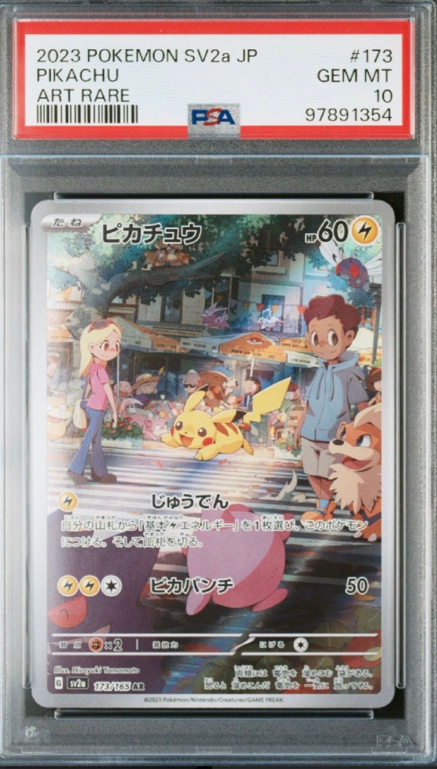 ピカチュウ AR[SV2a 173/165](強化拡張パック「ポケモンカード151」)