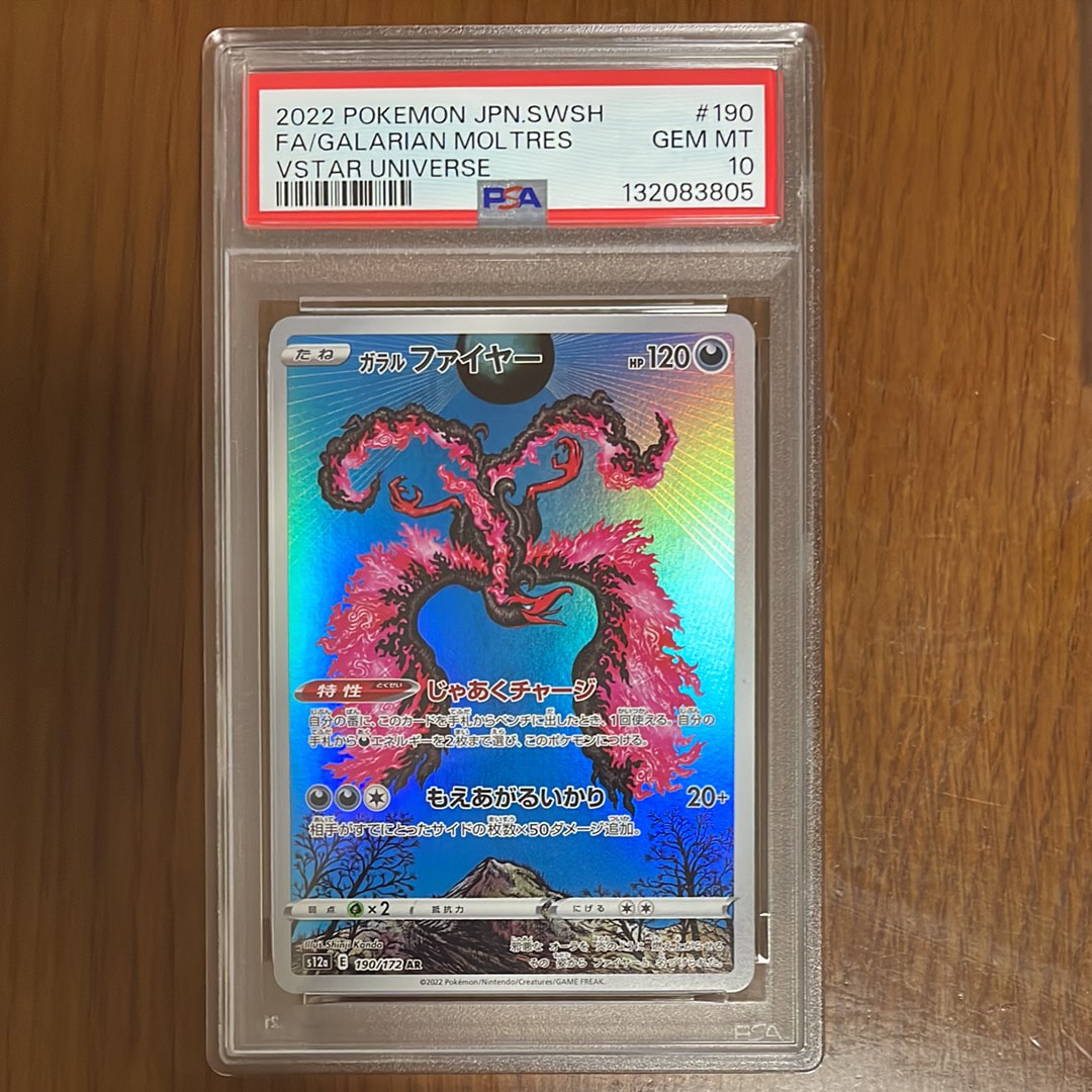 ガラルファイヤー AR[s12a 190/172](ハイクラスパック「VSTARユニバース」)