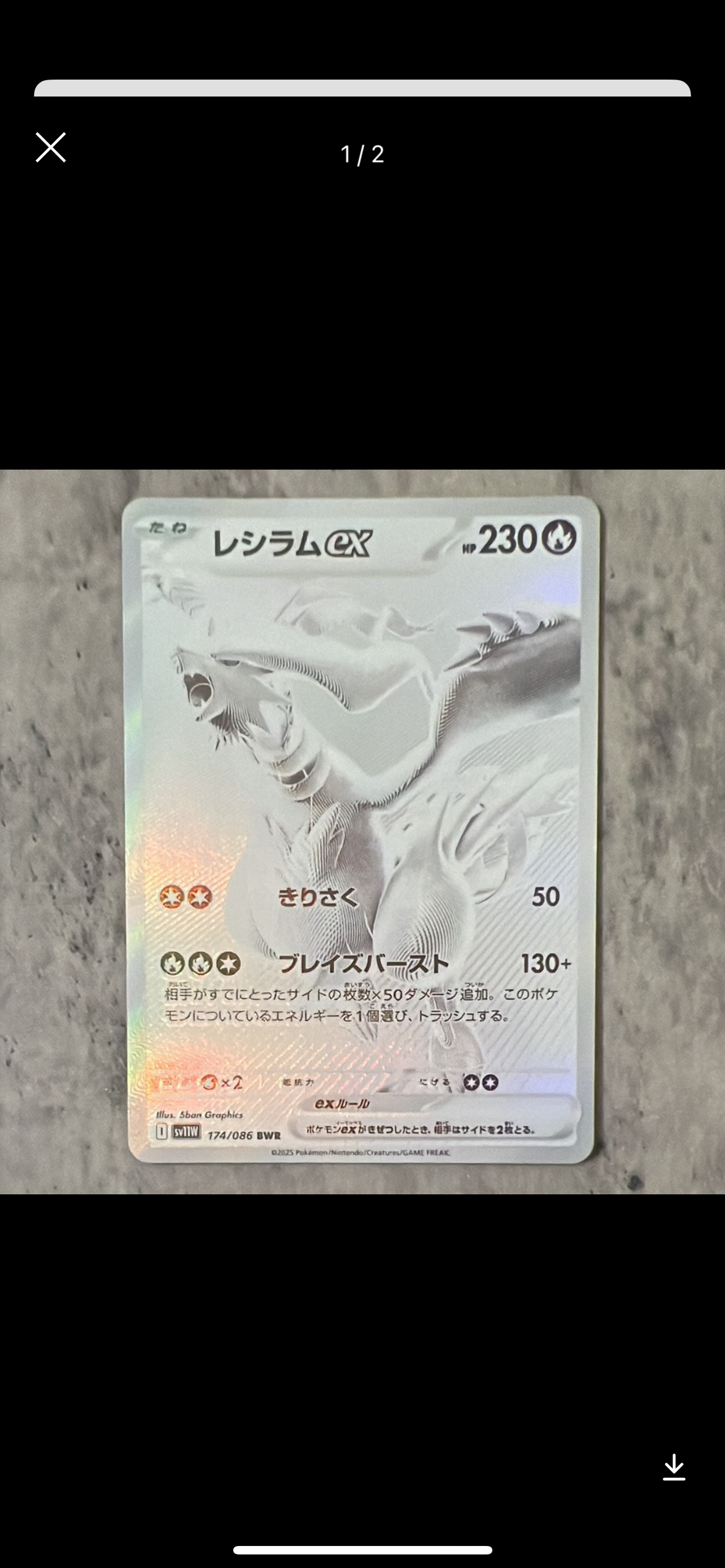 レシラムex BWR [SV11W 174/086](拡張パック「ホワイトフレア」)