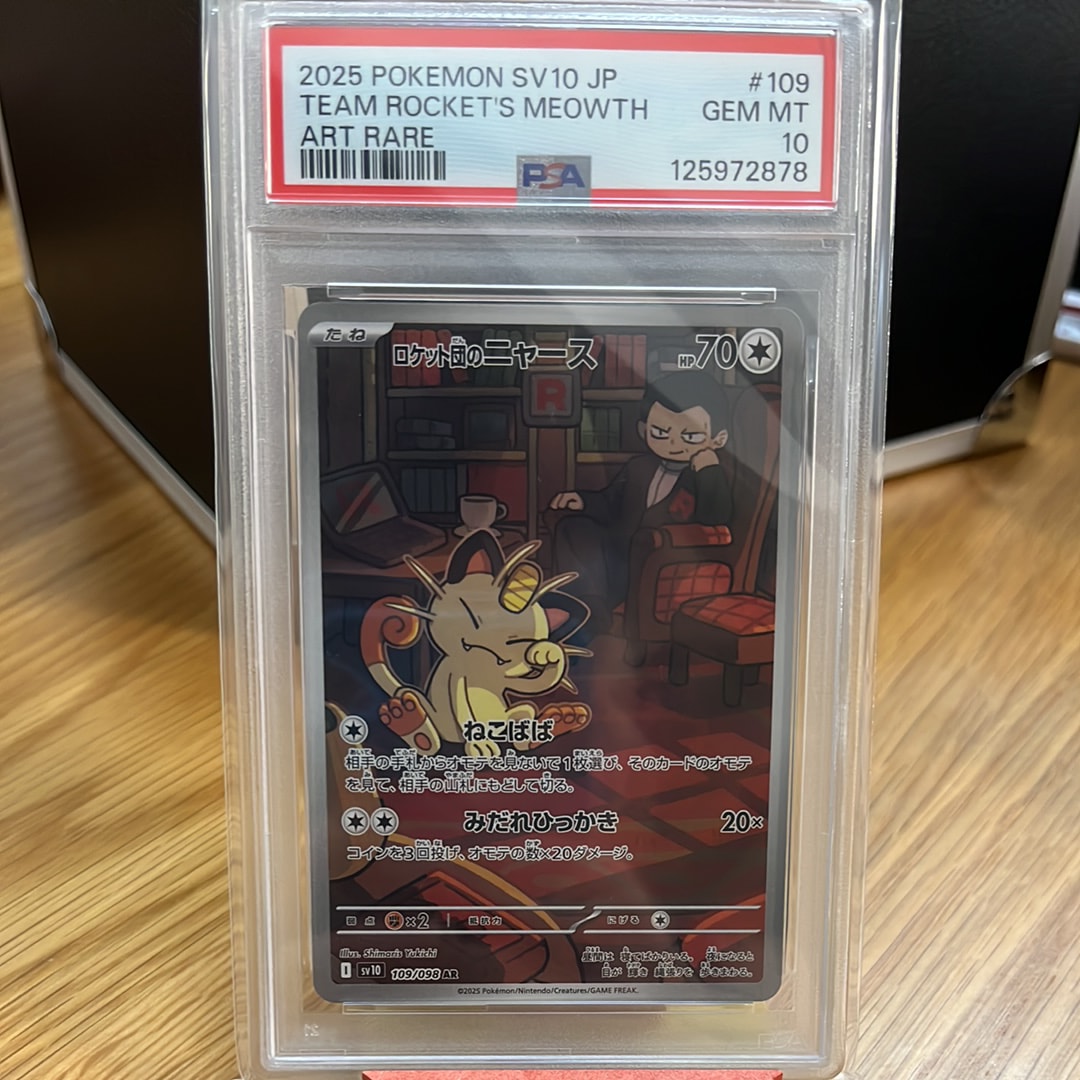 ロケット団のニャース AR [SV10 109/098](拡張パック「ロケット団の栄光」)