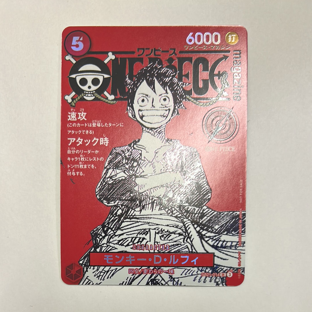 モンキー・D・ルフィ SR [ST21-014](プロモーションカード「ワンピースマガジン 特集 週刊少年ジャンプとワンピース 020」)