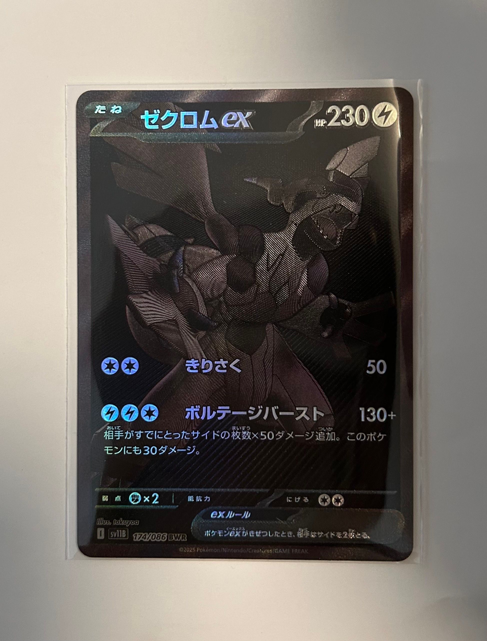 ゼクロムex BWR [SV11B 174/086](拡張パック「ブラックボルト」)