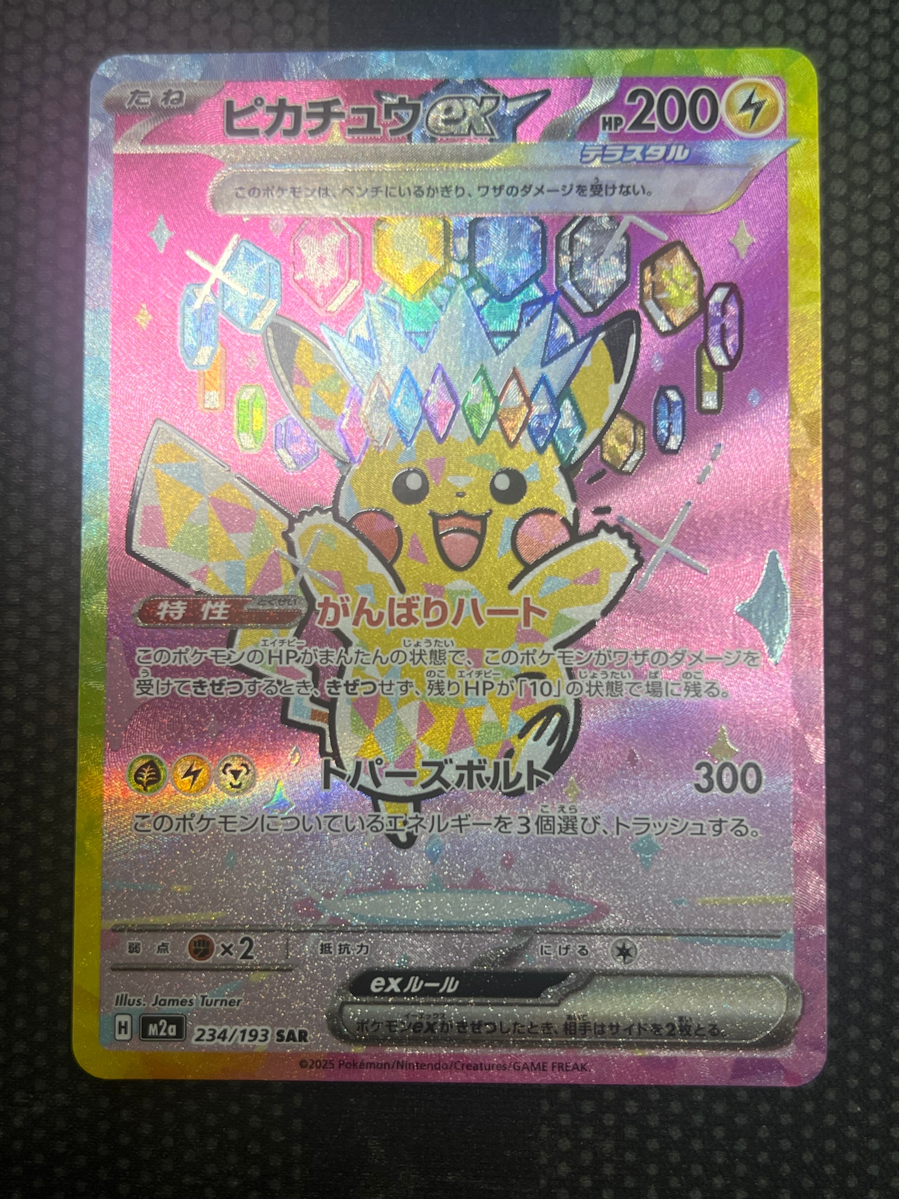 ピカチュウex SAR [M2a 234/193](ハイクラスパック「MEGAドリームex」)