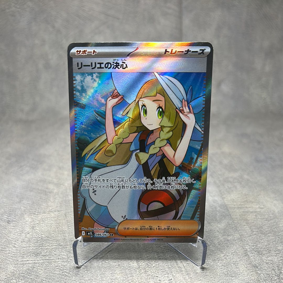 リーリエの決心 SR [M1L 086/063](拡張パック「メガブレイブ」)