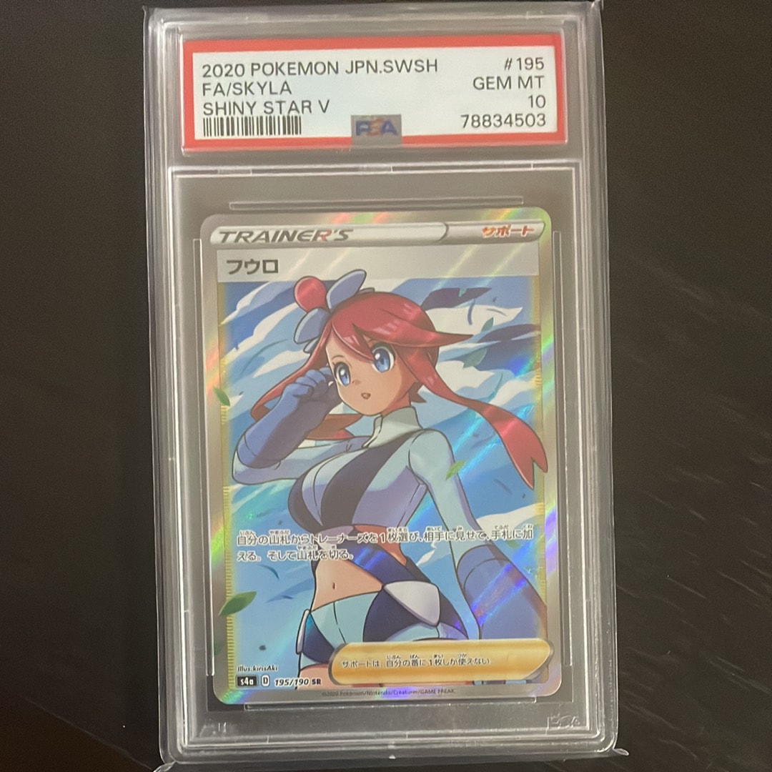 PSA10】フウロ SR[S4a 195/190](ハイクラスパック「シャイニースターV