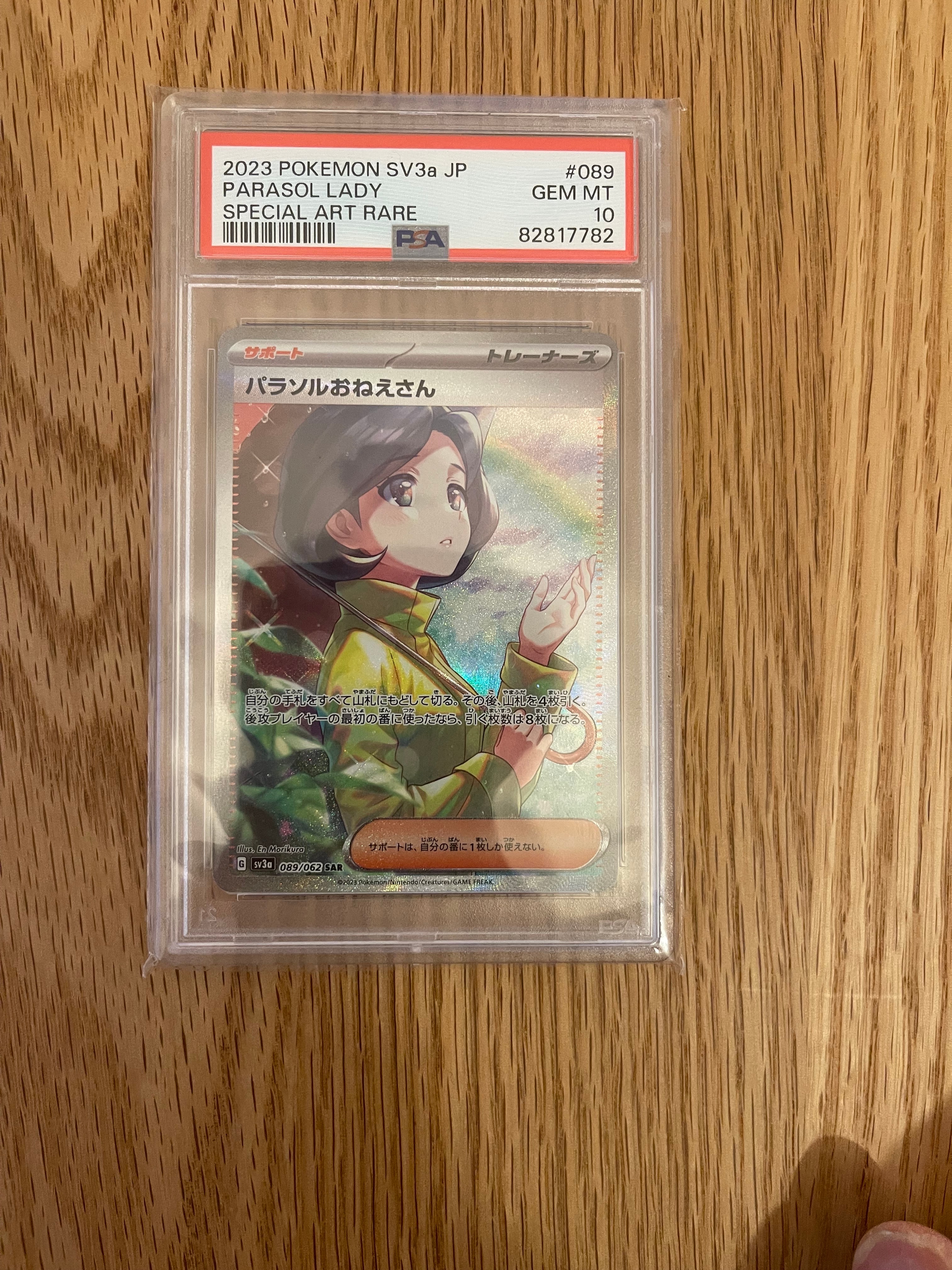 パラソルおねえさん SAR[SV3a 089/062](強化拡張パック「レイジングサーフ」)