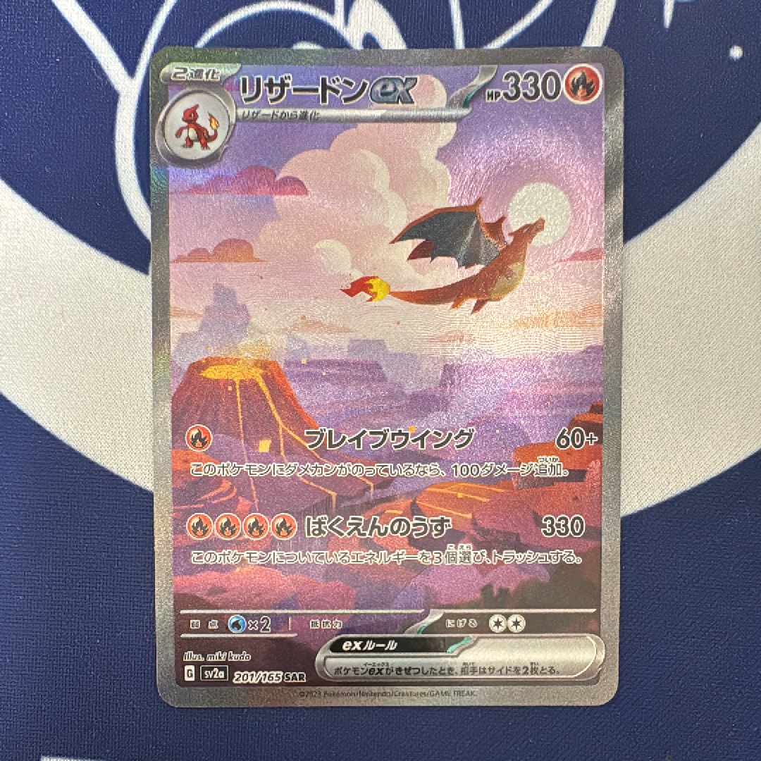 PSA10】リザードンex SAR [SV2a 201/165](強化拡張パック「ポケモン