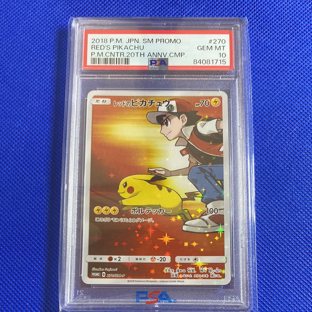 レッドのピカチュウ: プロモ[SM-P 270](プロモーションカード「SM-P」)