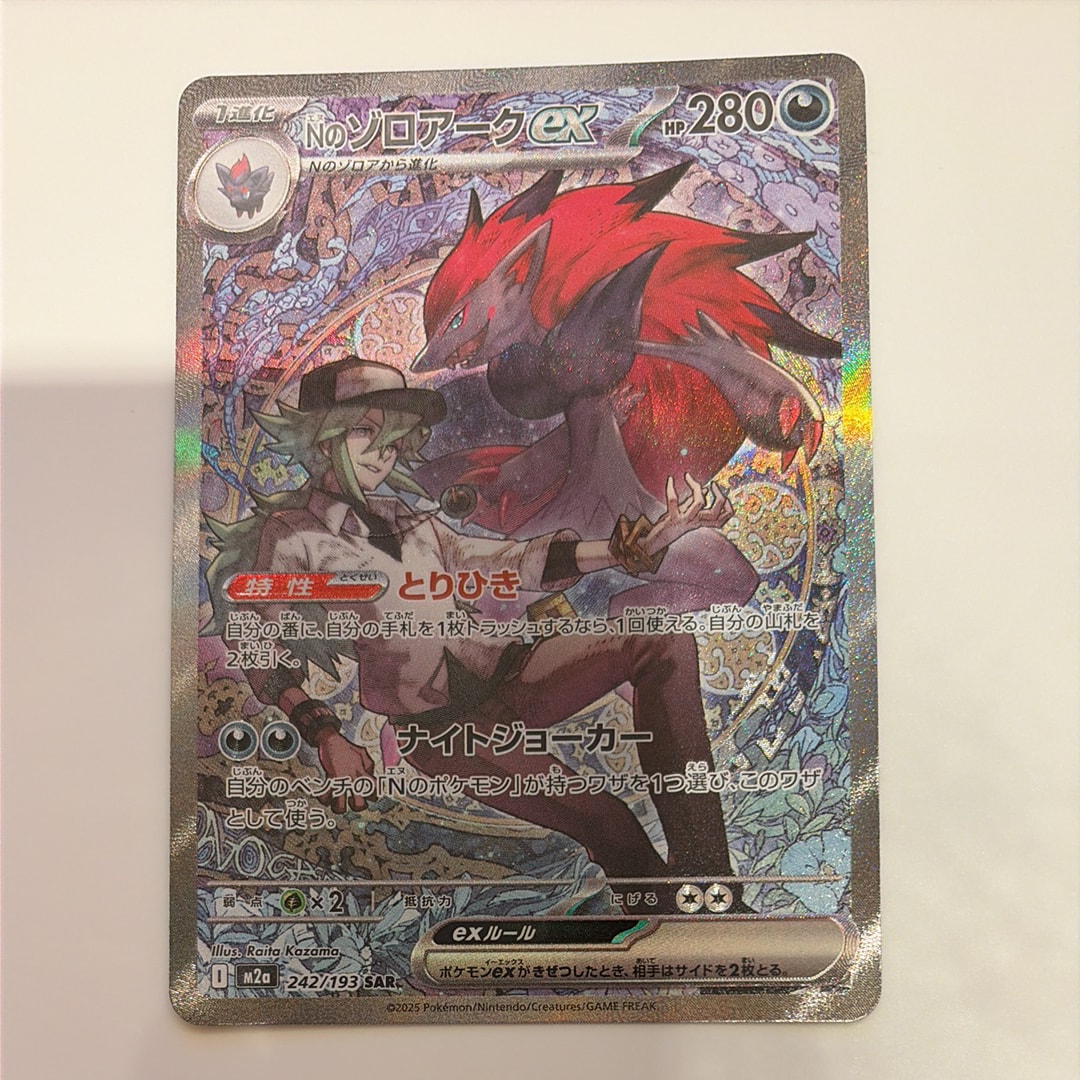 レックウザGX SSR[SM8b 240/150](ハイクラスパック「GXウルトラ