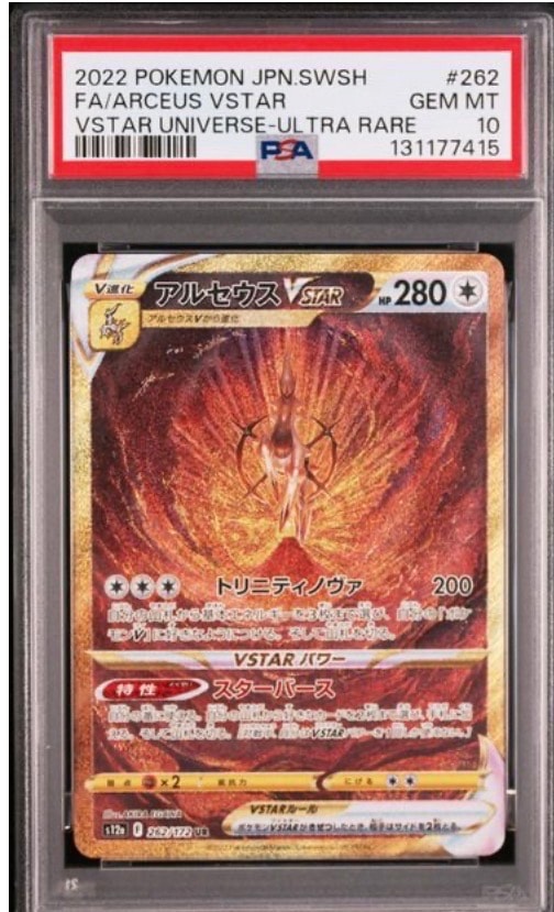 アルセウスVSTAR UR[s12a 262/172](ハイクラスパック「VSTARユニバース」)