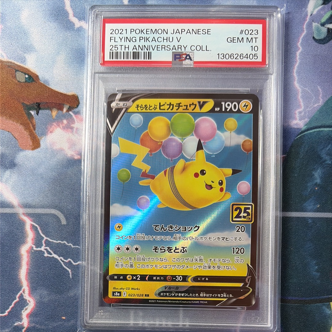 そらをとぶピカチュウV RR[s8a 023/028](拡張パック「25th アニバーサリーコレクション」)