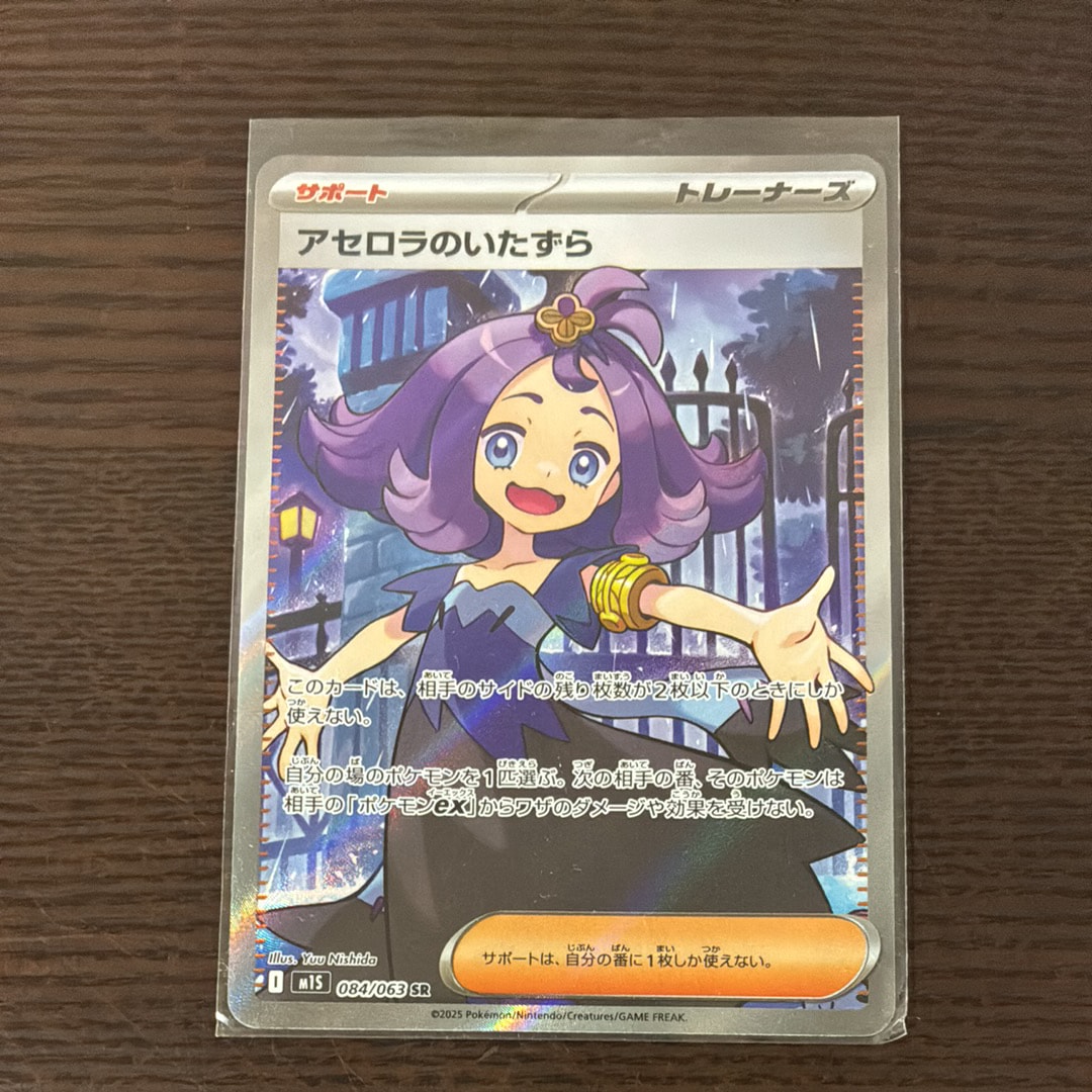 アセロラのいたずら SR [M1S 084/063](拡張パック「メガシンフォニア」)