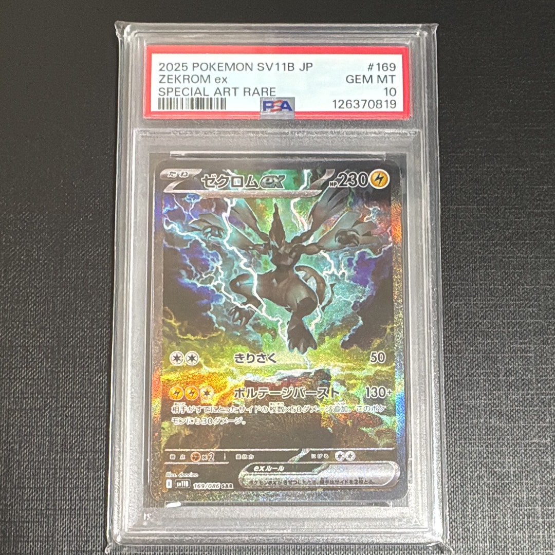 ゼクロムex SAR [SV11B 169/086](拡張パック「ブラックボルト」)