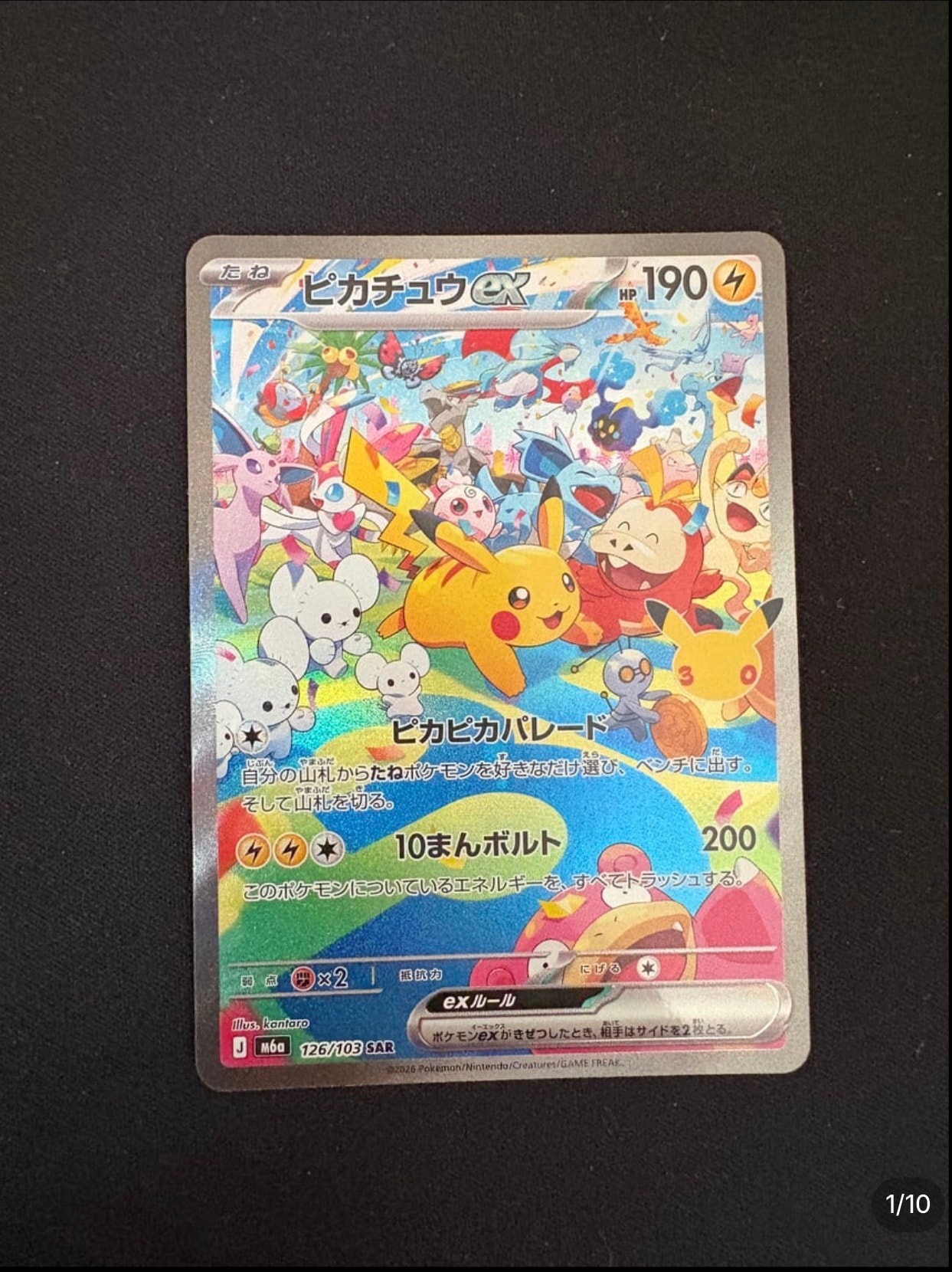 ピカチュウex SAR [M6a 126/103](拡張パック「30th CELEBRATION」)