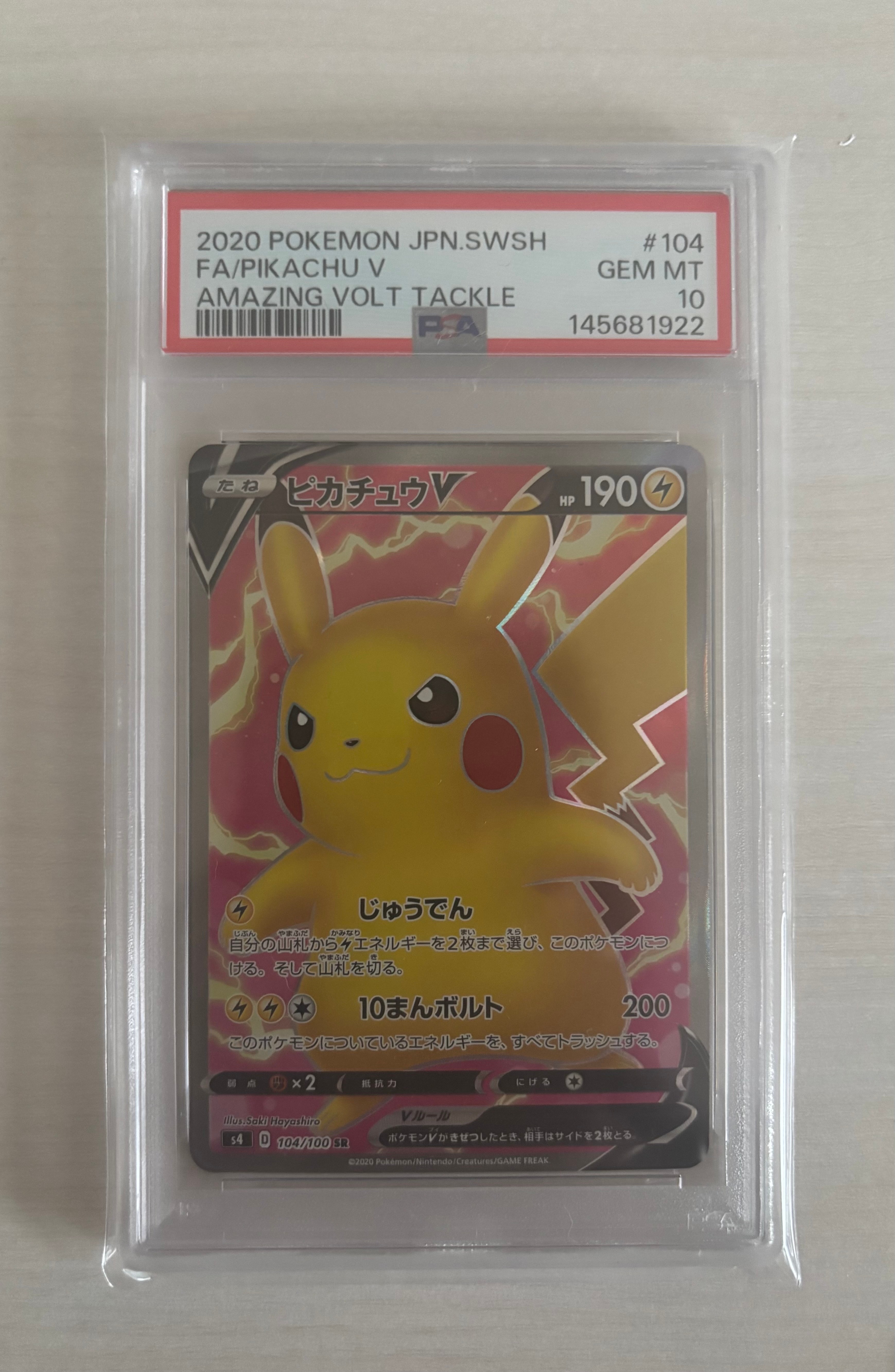 ピカチュウV SR[S4 104/100](拡張パック「仰天のボルテッカー」)