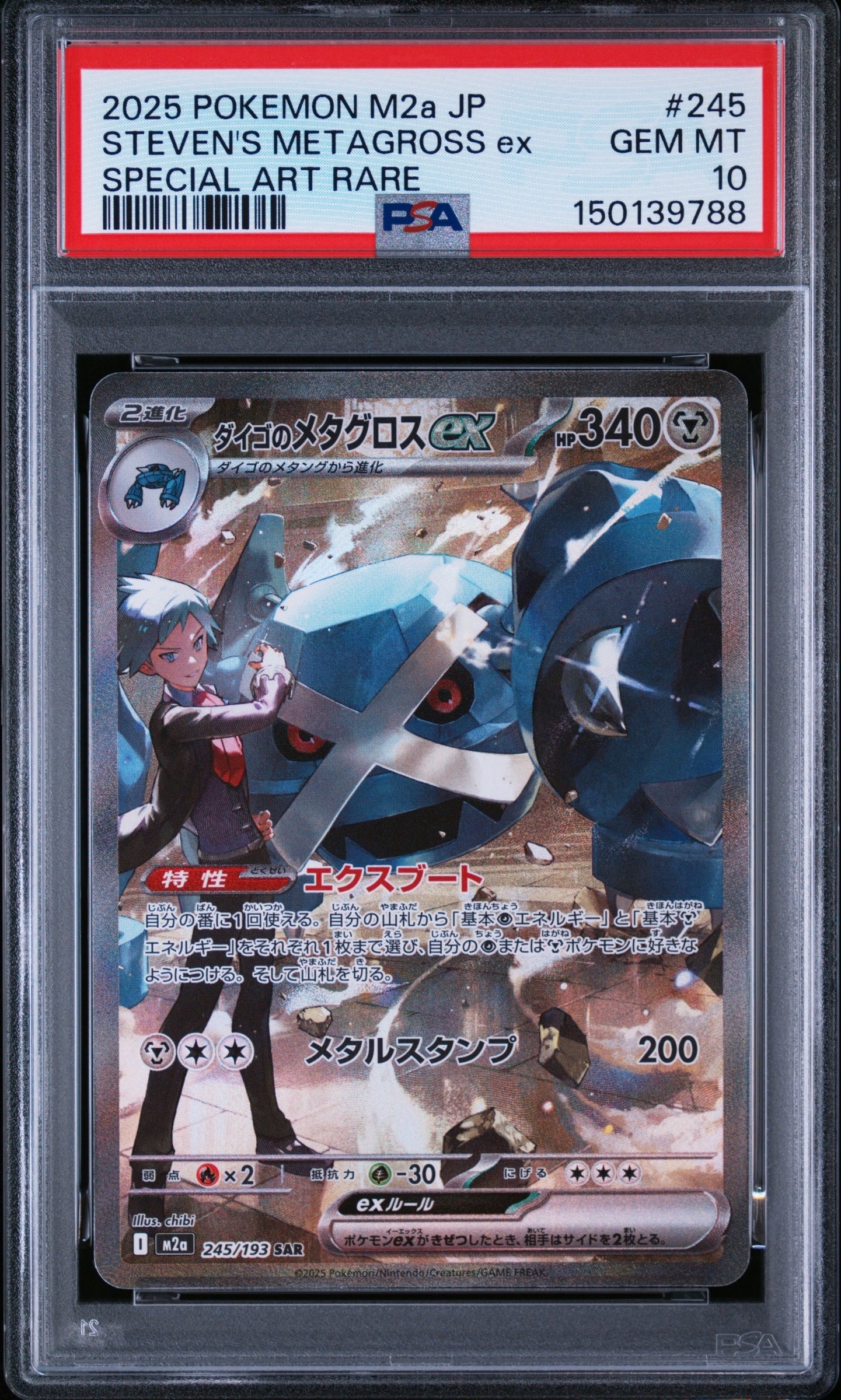 ダイゴのメタグロスex SAR [M2a 245/193](ハイクラスパック「MEGA