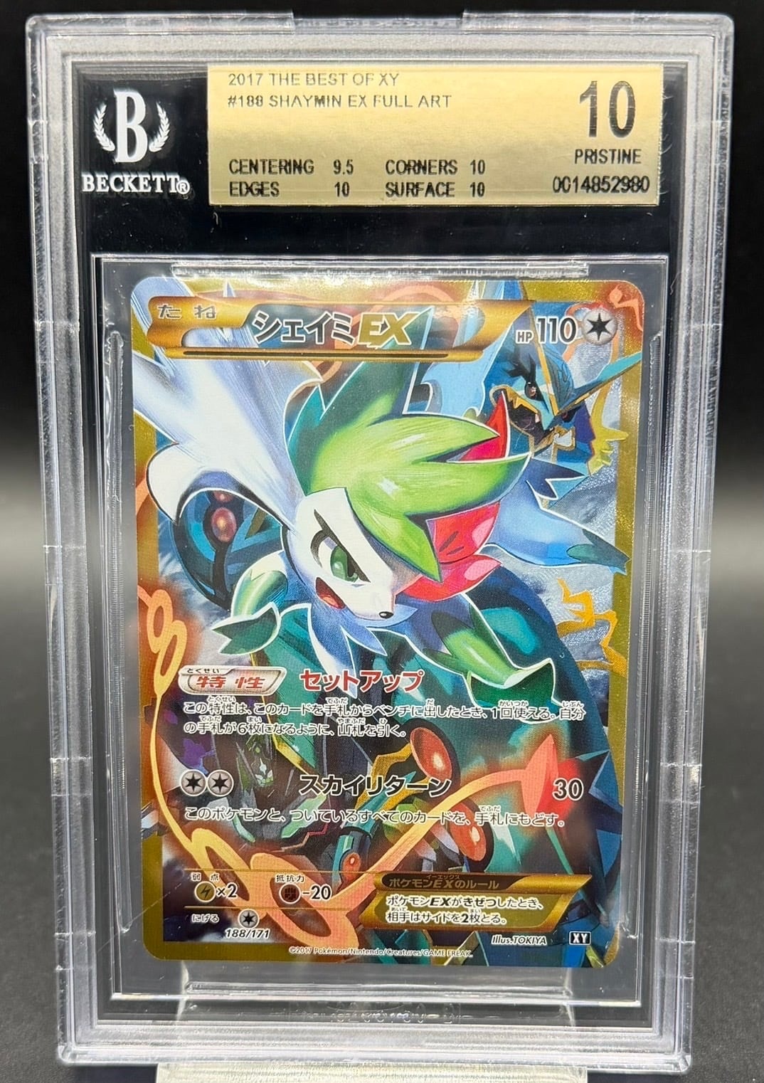 シェイミEX[XY-BEST 188/171](ハイクラスパック「THE BEST OF XY」)の
