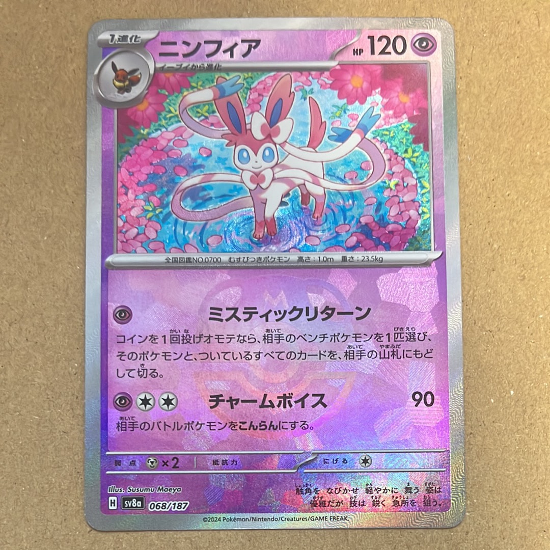 PSA10】ニンフィア :マスターボールミラー [SV8a 068/187](ハイクラス