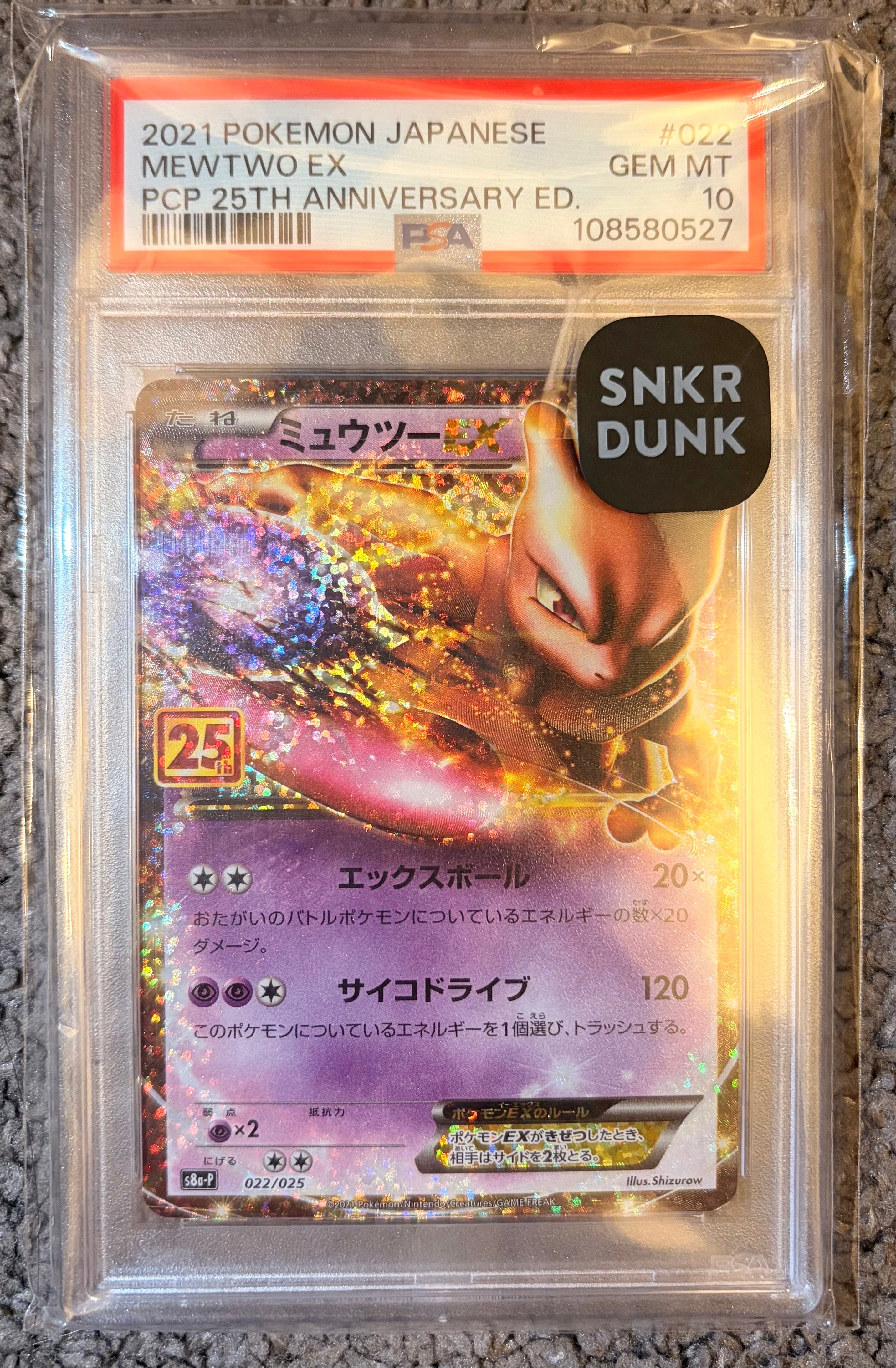 ミュウツーEX: プロモ[S8a-P 022/025](プロモカードパック 25th ANNIVERSARY edition)