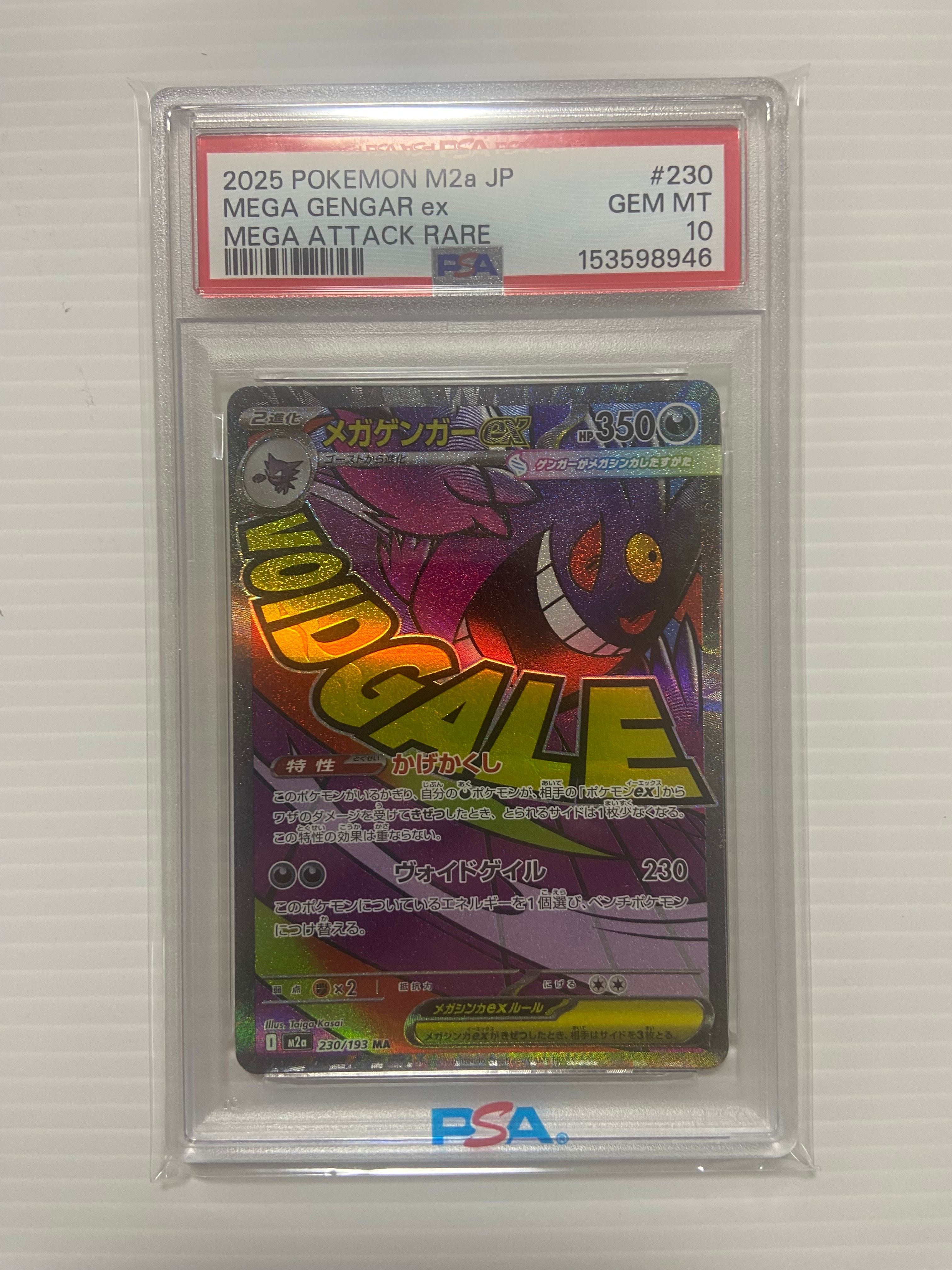メガゲンガーex MA [M2a 230/193](ハイクラスパック「MEGAドリームex」)