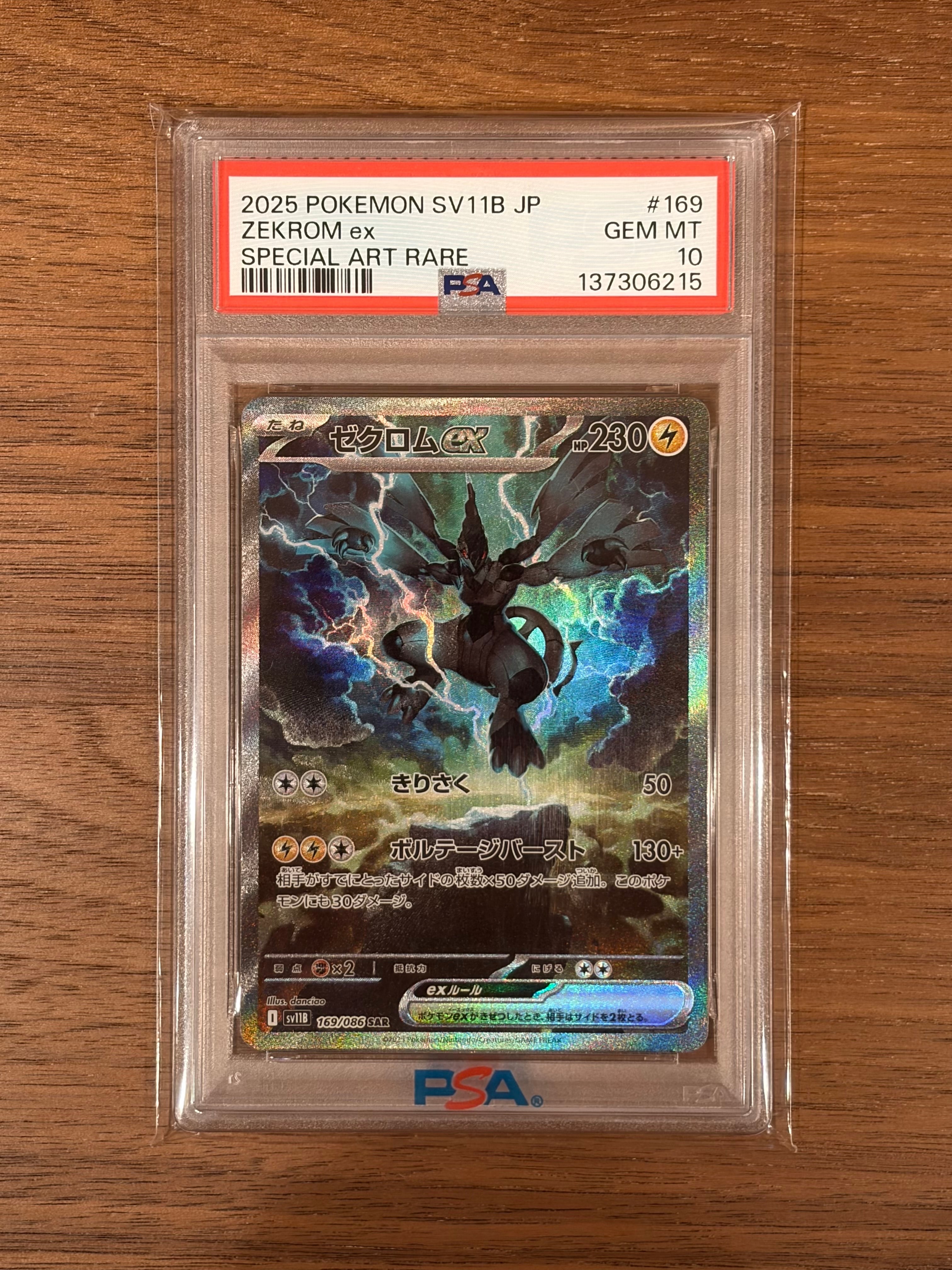 PSA9】ゼクロムex SAR [SV11B 169/086](拡張パック「ブラックボルト