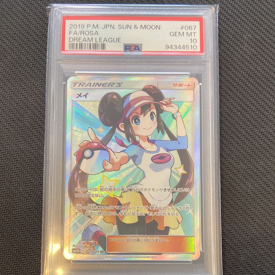 メイ SR[SM11b 067/049](強化拡張パック「ドリームリーグ」)