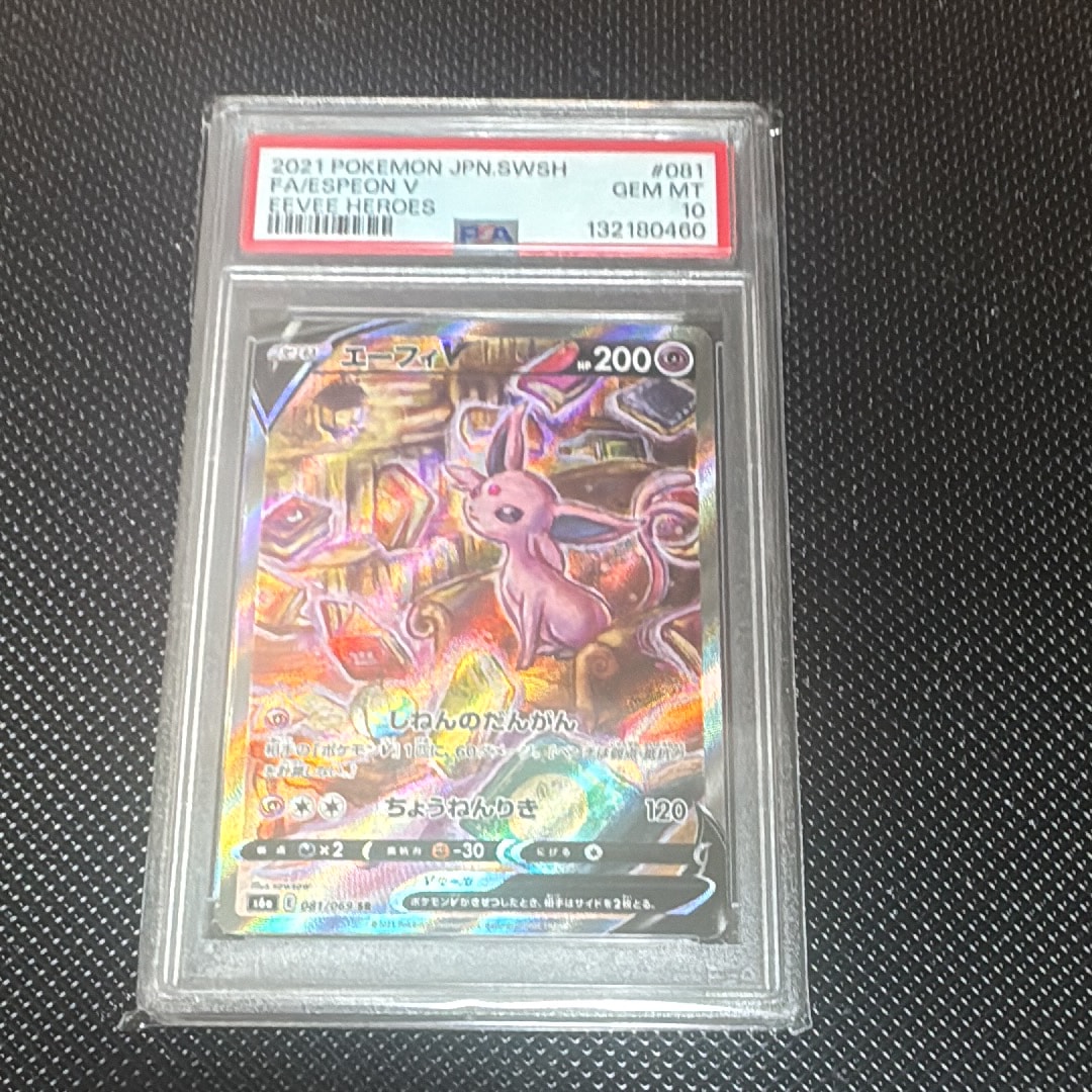 PSA10】エーフィV SR: SA[S6a 081/069](強化拡張パック「イーブイ
