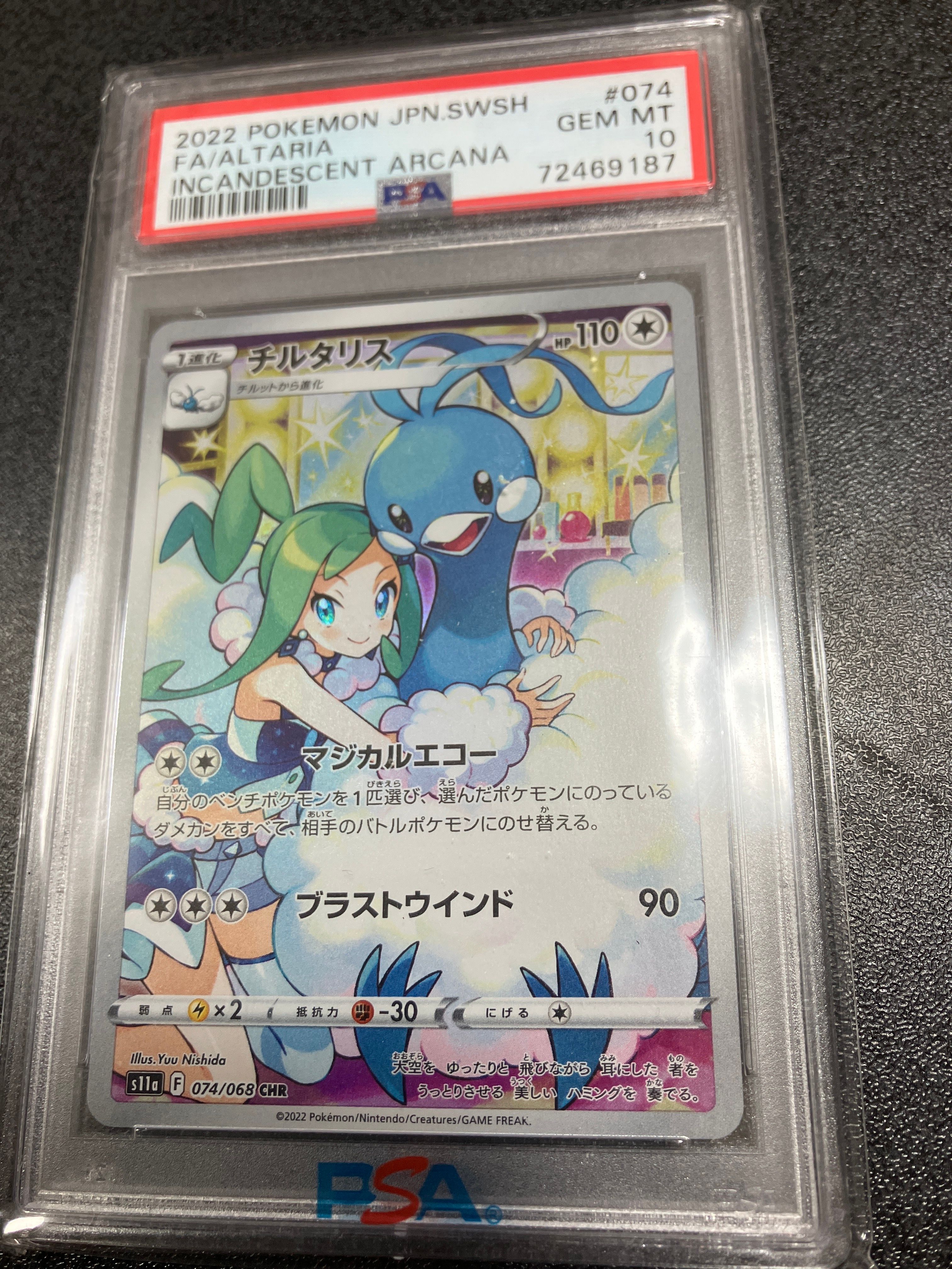 チルタリス CHR [s11a 074/068](強化拡張パック『白熱のアルカナ』)
